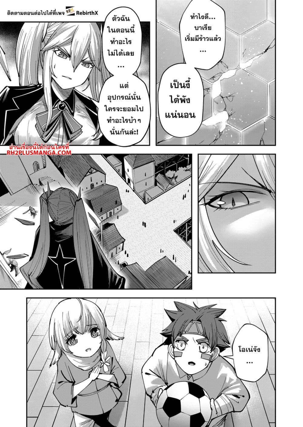 Kichiku Eiyuu Savage Hero วีรบุรุษปีศาจ - หน้า 13
