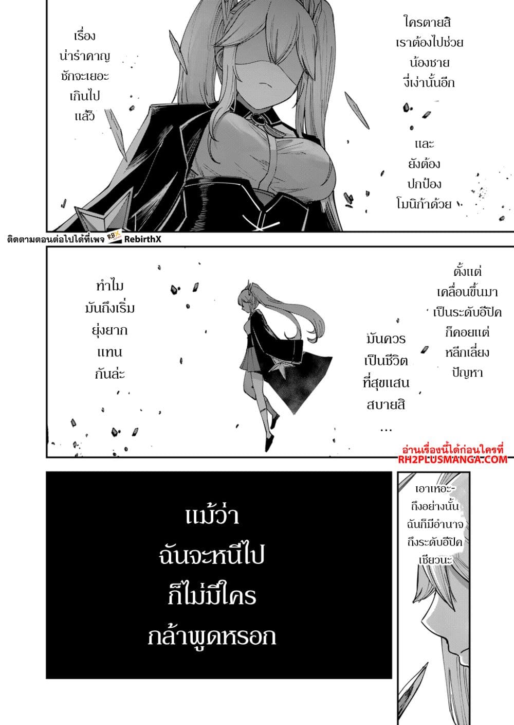Kichiku Eiyuu Savage Hero วีรบุรุษปีศาจ - หน้า 14