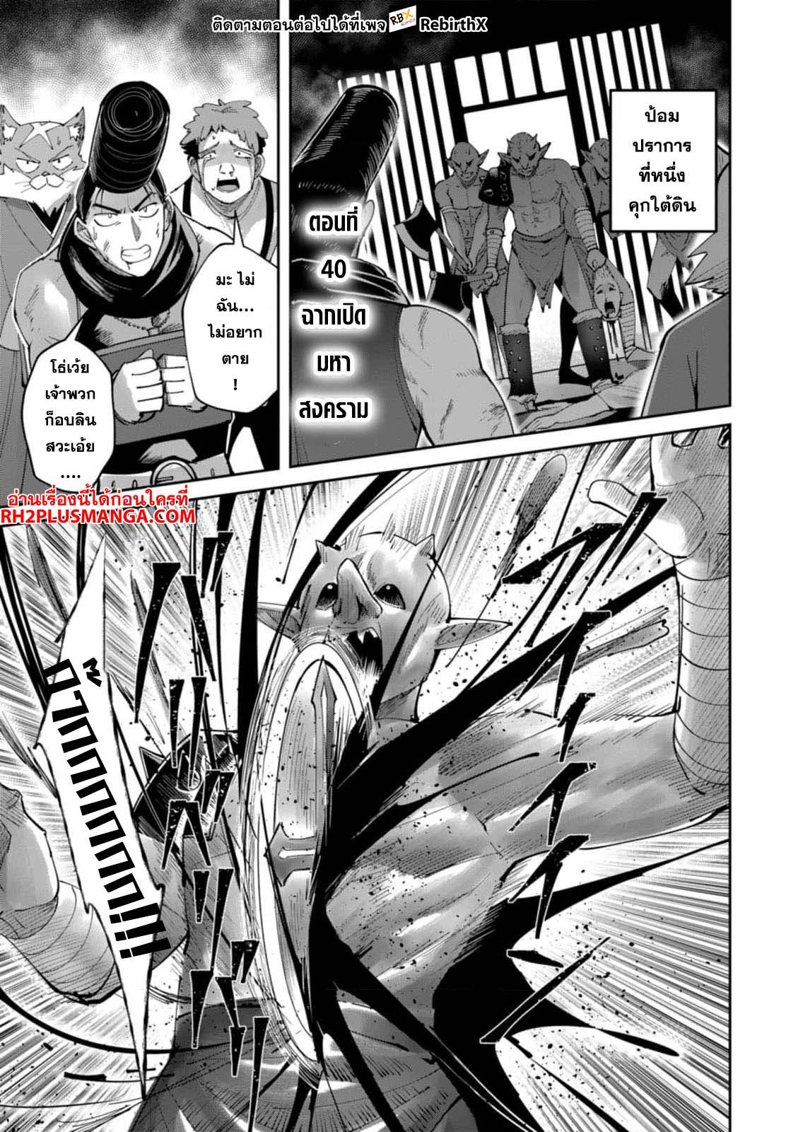 Kichiku Eiyuu Savage Hero วีรบุรุษปีศาจ - หน้า 2
