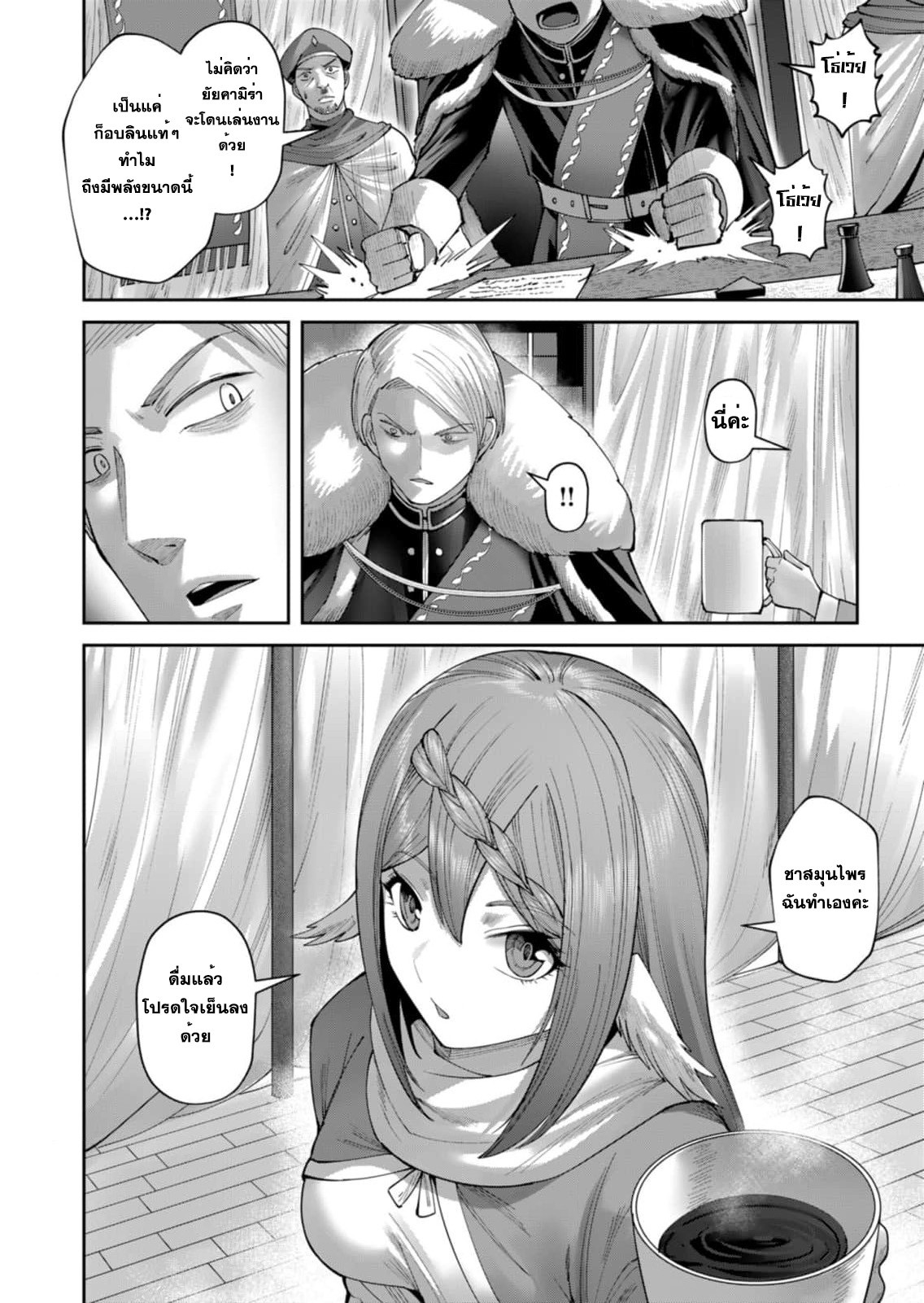 Kichiku Eiyuu Savage Hero วีรบุรุษปีศาจ - หน้า 10