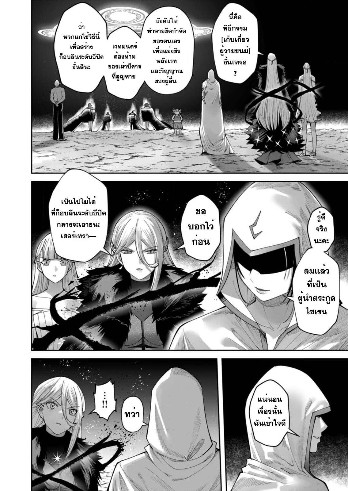 Kichiku Eiyuu Savage Hero วีรบุรุษปีศาจ - หน้า 4