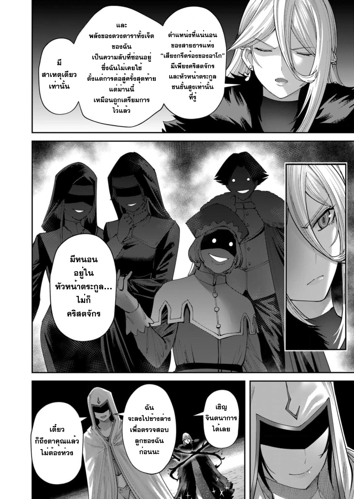 Kichiku Eiyuu Savage Hero วีรบุรุษปีศาจ - หน้า 6