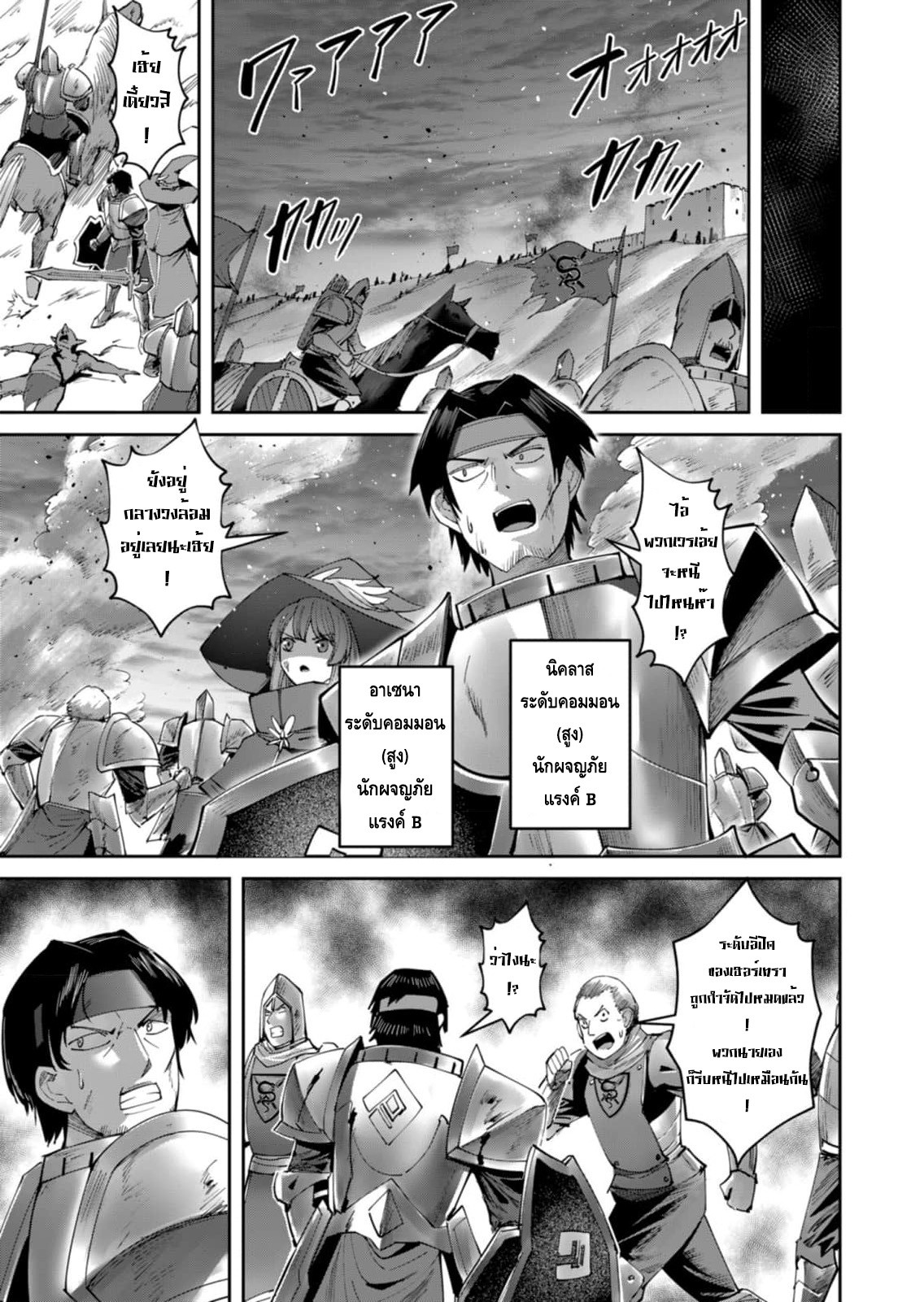 Kichiku Eiyuu Savage Hero วีรบุรุษปีศาจ - หน้า 7