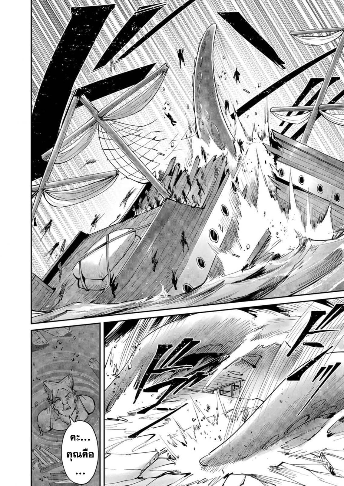 Kichiku Eiyuu Savage Hero วีรบุรุษปีศาจ - หน้า 4