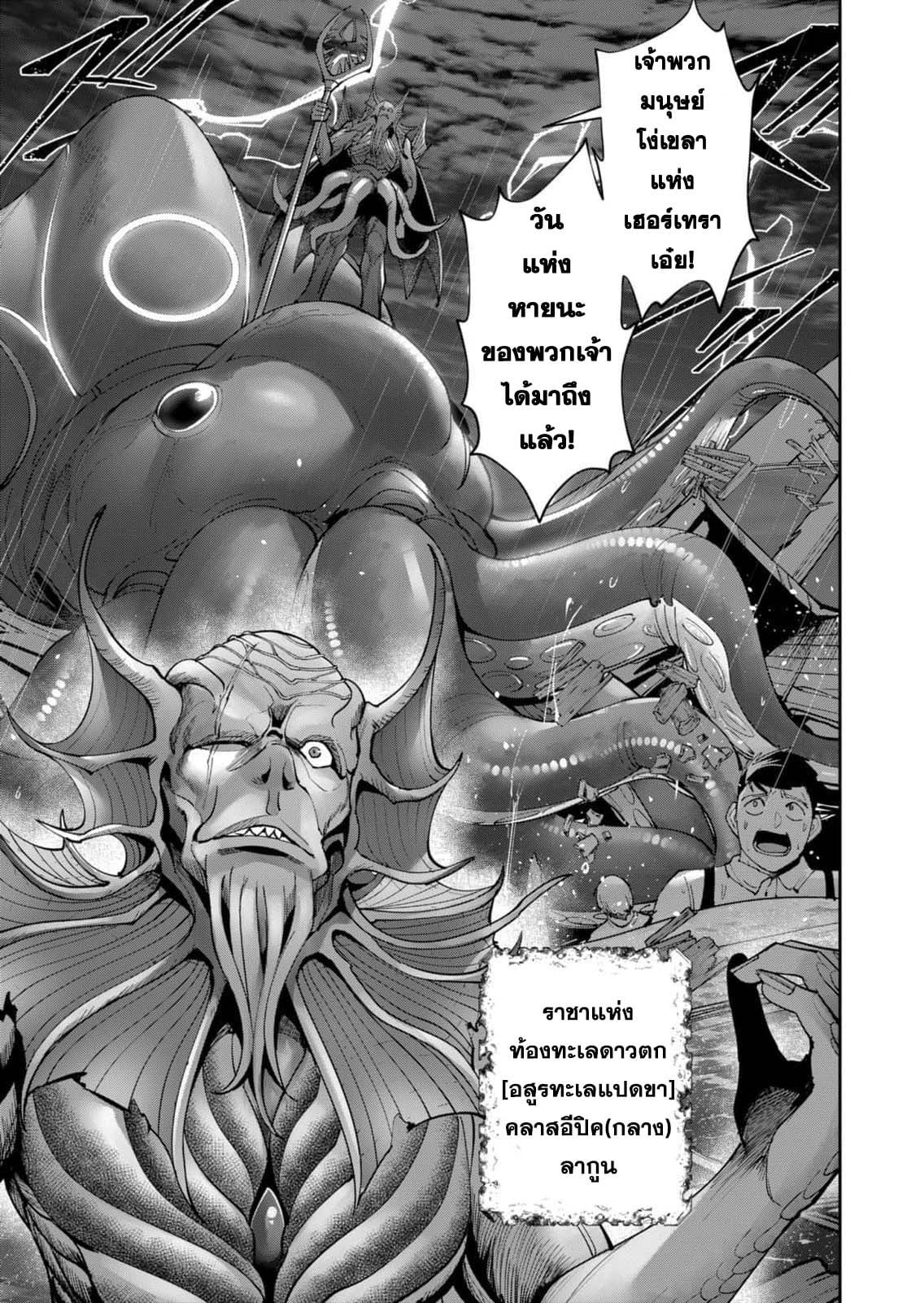 Kichiku Eiyuu Savage Hero วีรบุรุษปีศาจ - หน้า 5