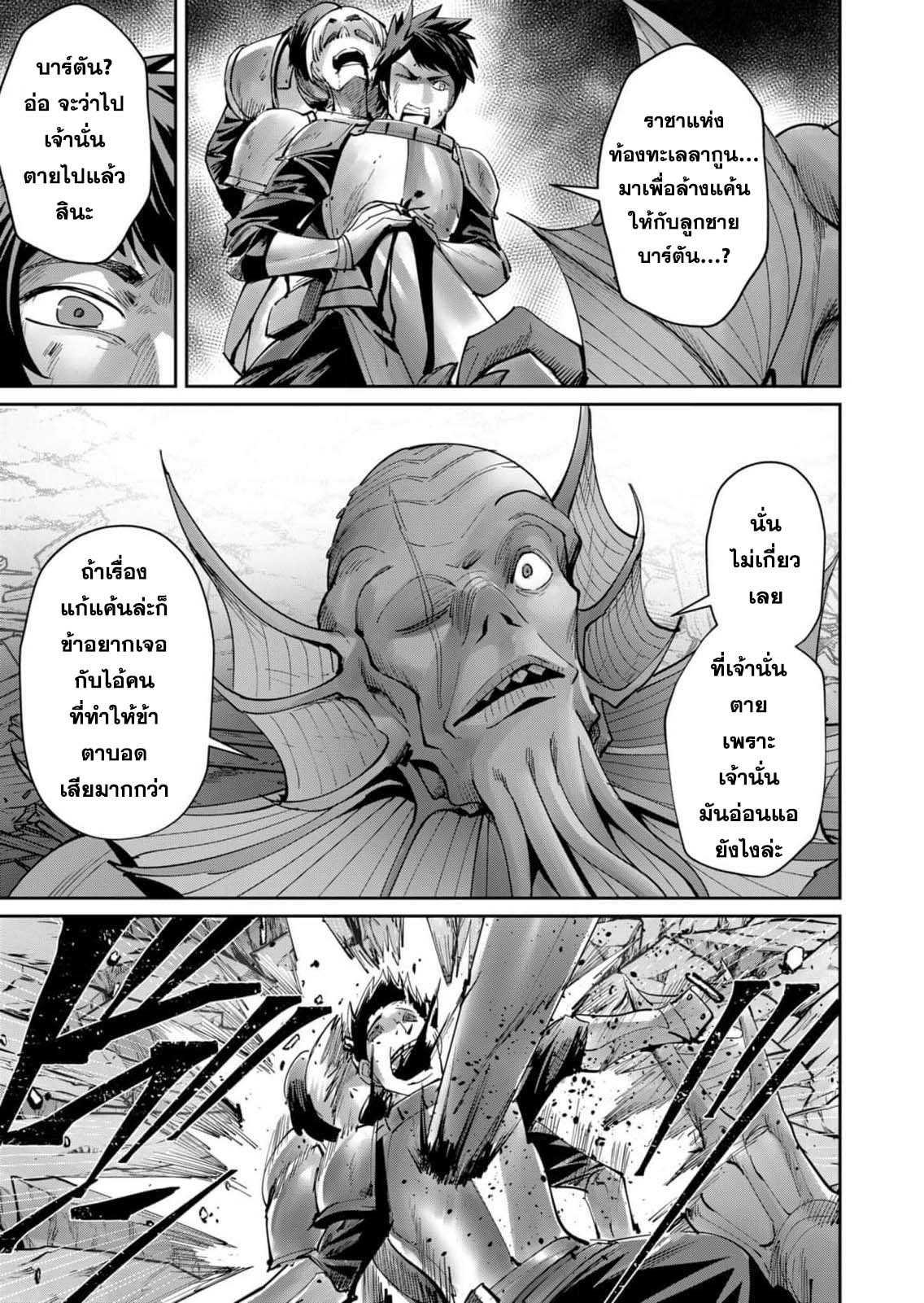 Kichiku Eiyuu Savage Hero วีรบุรุษปีศาจ - หน้า 7