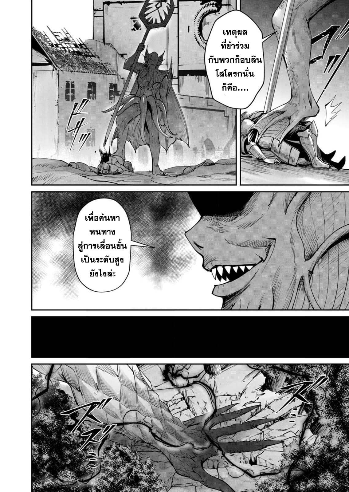 Kichiku Eiyuu Savage Hero วีรบุรุษปีศาจ - หน้า 8