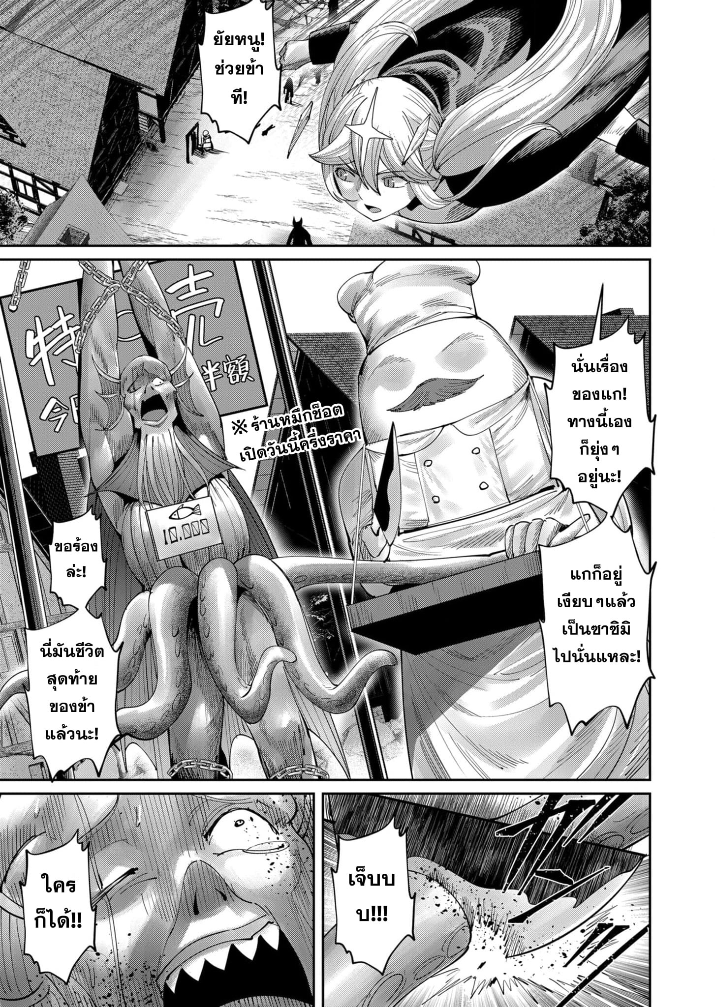 Kichiku Eiyuu Savage Hero วีรบุรุษปีศาจ - หน้า 12