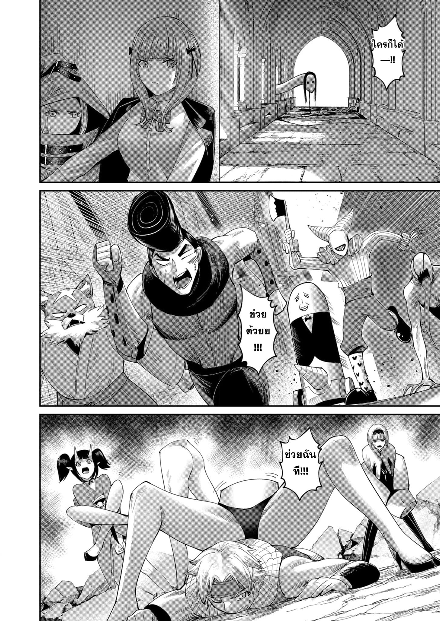 Kichiku Eiyuu Savage Hero วีรบุรุษปีศาจ - หน้า 13