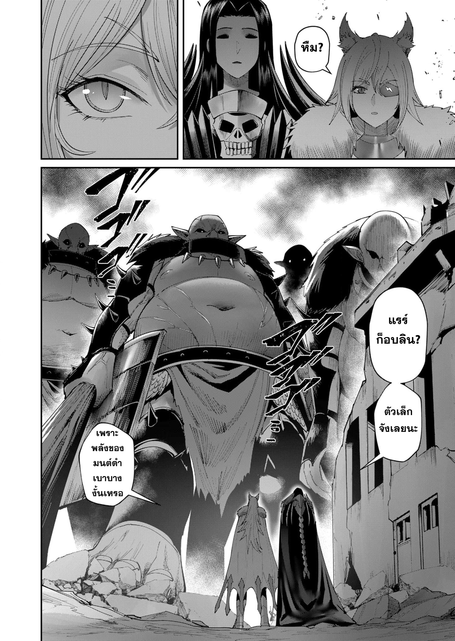 Kichiku Eiyuu Savage Hero วีรบุรุษปีศาจ - หน้า 15