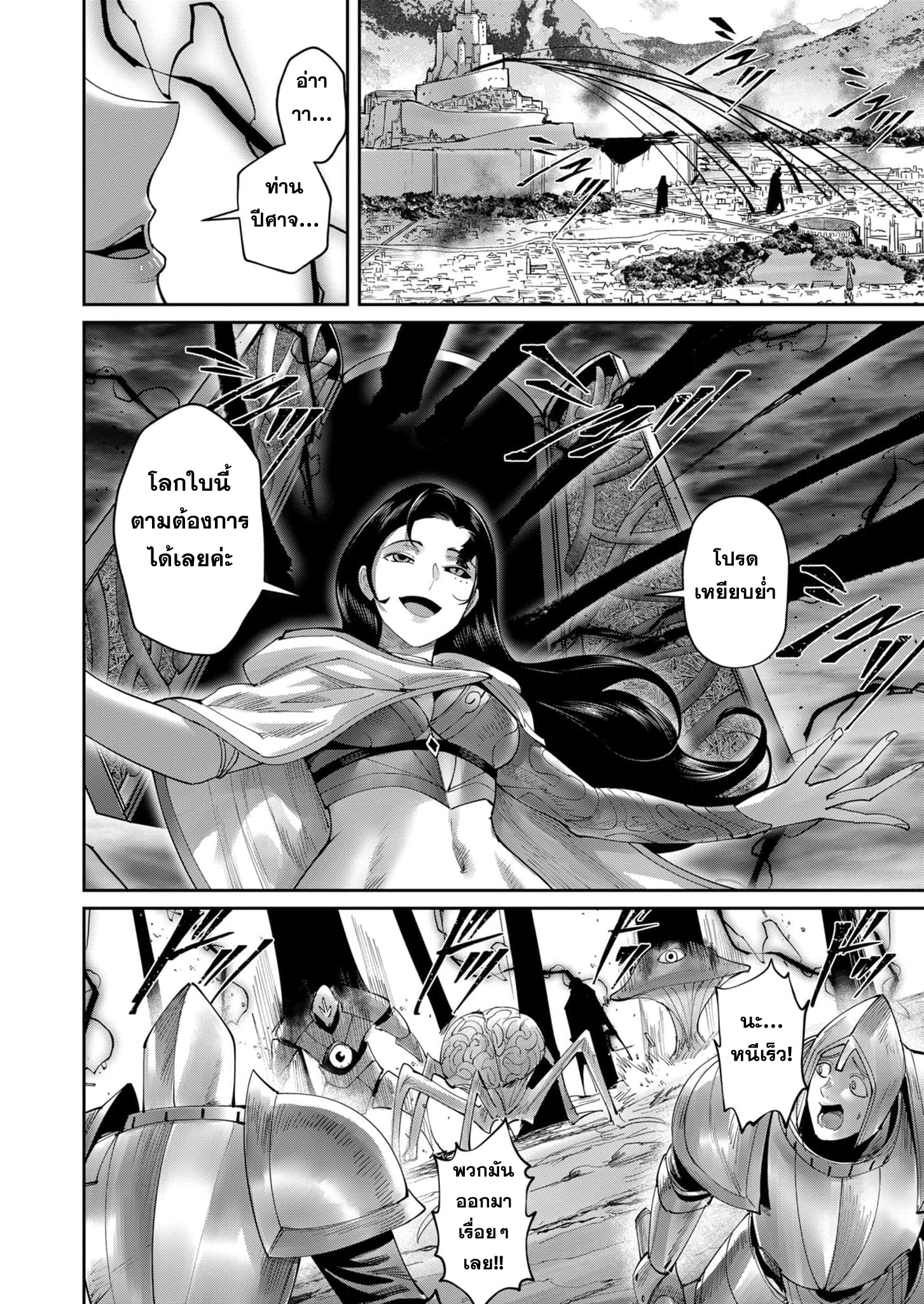 Kichiku Eiyuu Savage Hero วีรบุรุษปีศาจ - หน้า 19