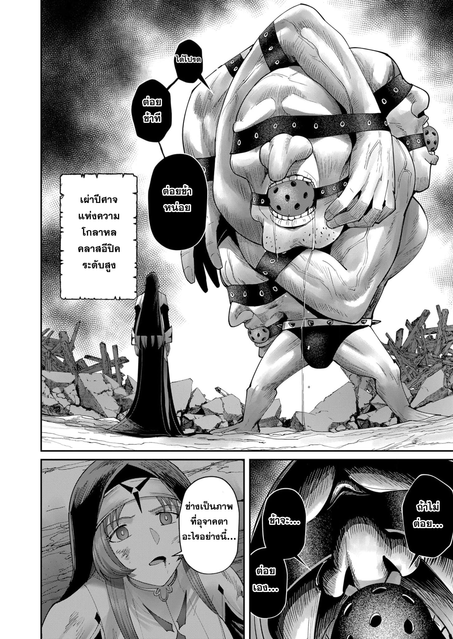 Kichiku Eiyuu Savage Hero วีรบุรุษปีศาจ - หน้า 21