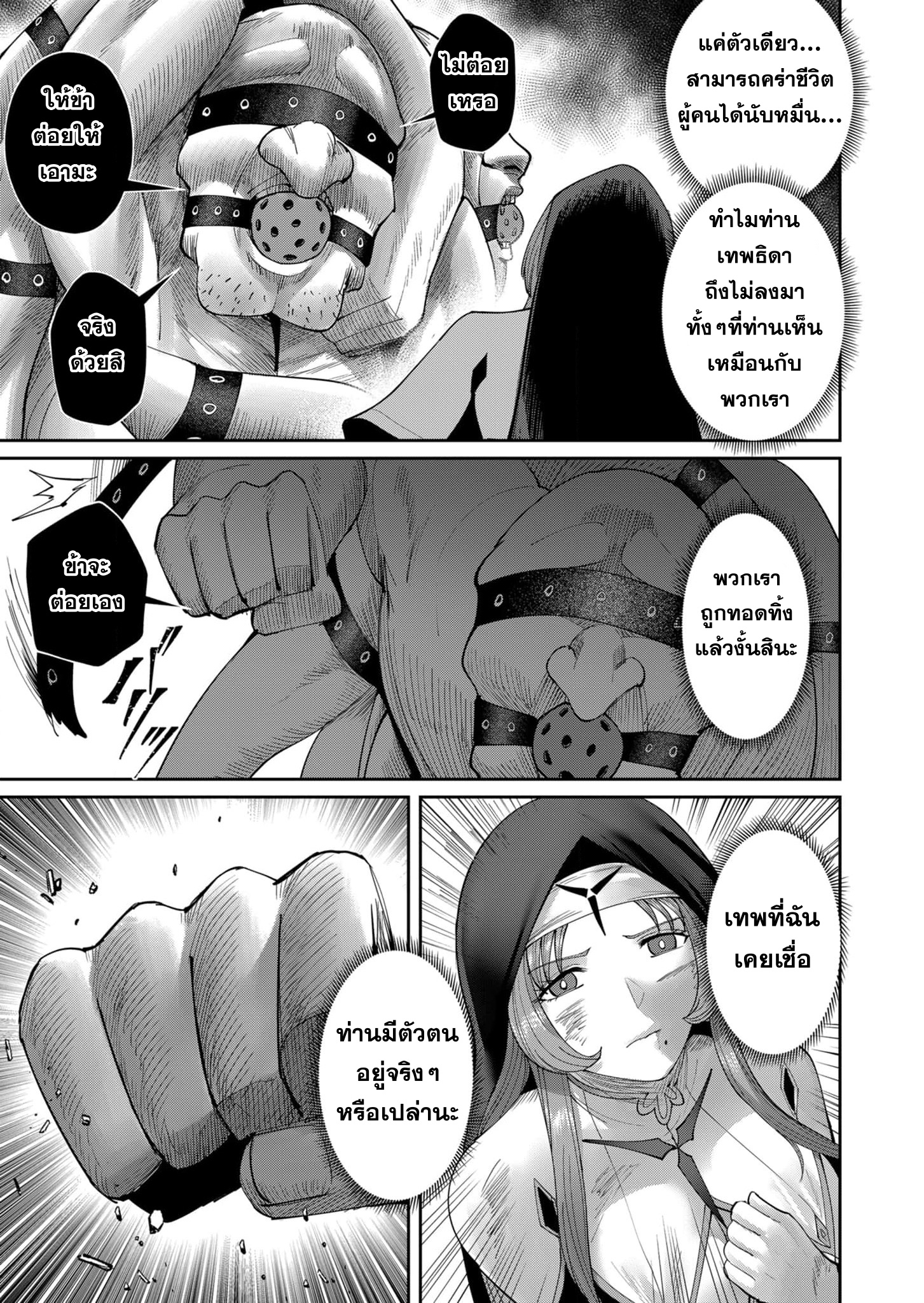 Kichiku Eiyuu Savage Hero วีรบุรุษปีศาจ - หน้า 22