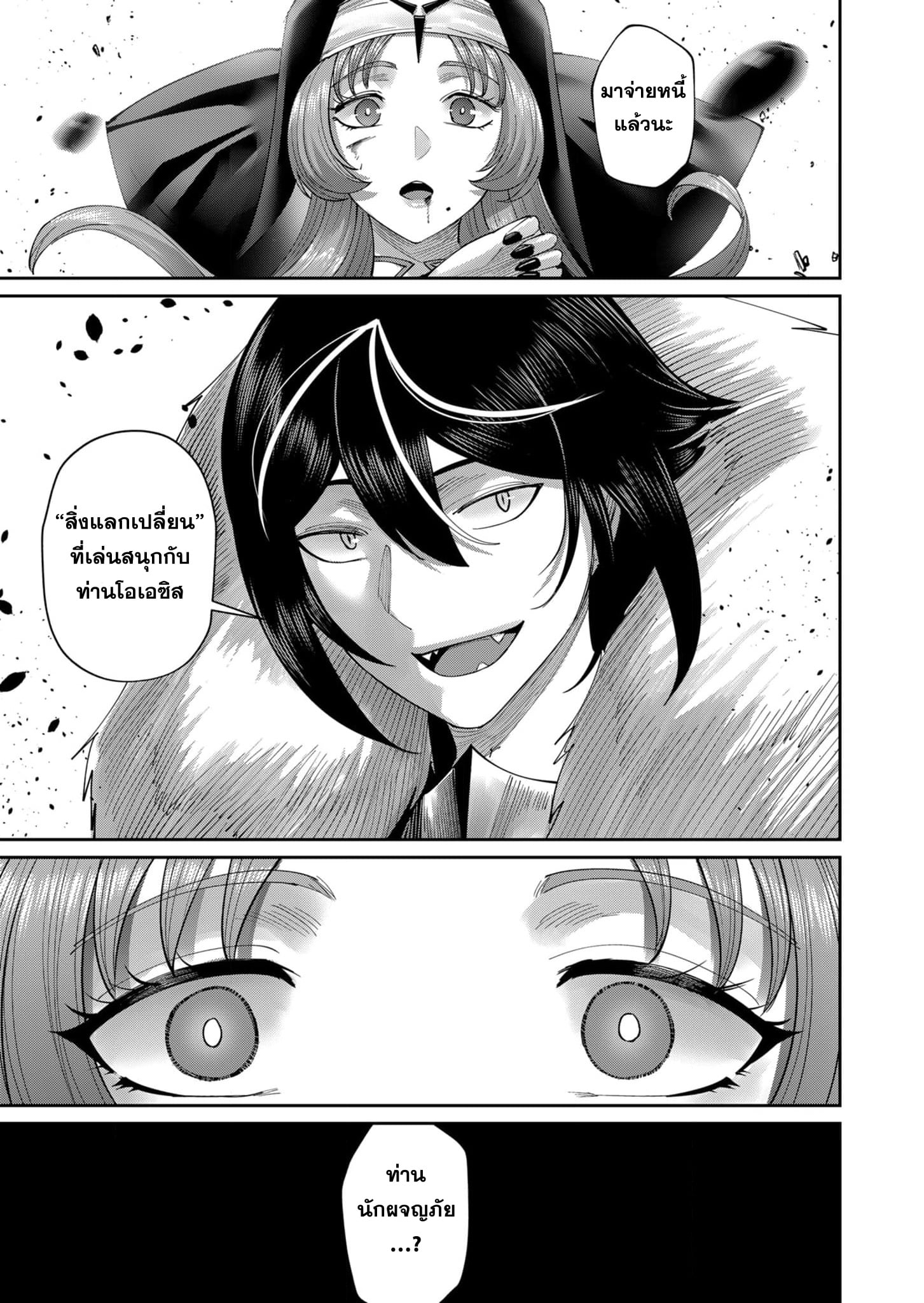 Kichiku Eiyuu Savage Hero วีรบุรุษปีศาจ - หน้า 24