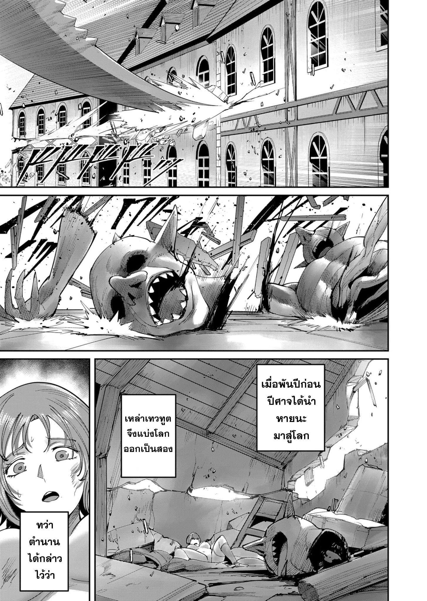 Kichiku Eiyuu Savage Hero วีรบุรุษปีศาจ - หน้า 6