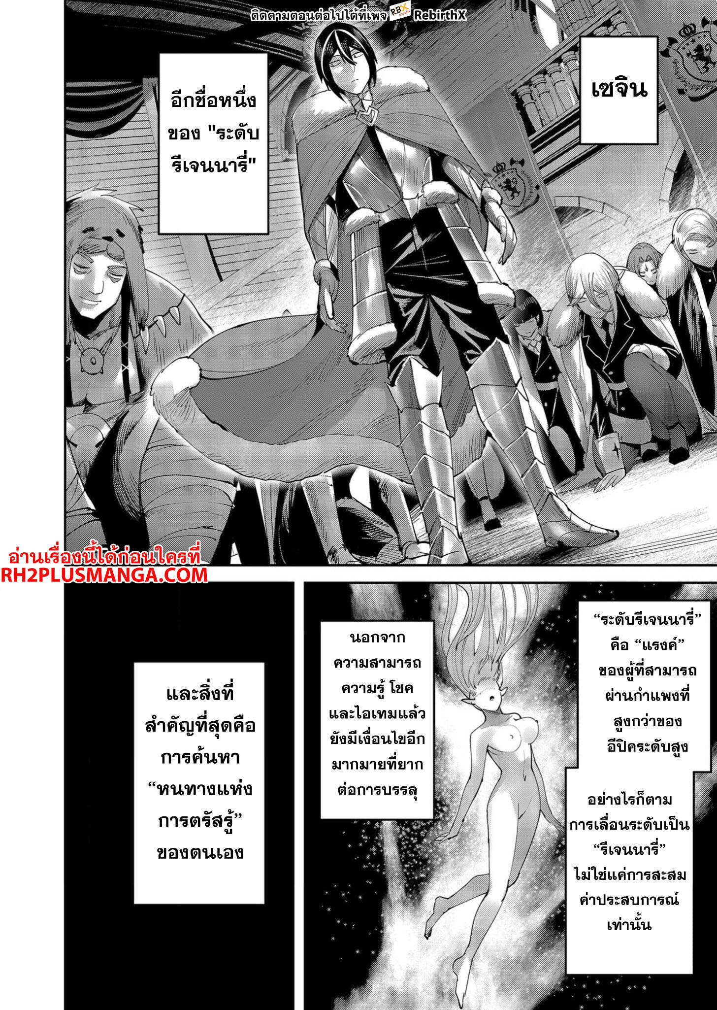 Kichiku Eiyuu Savage Hero วีรบุรุษปีศาจ - หน้า 13