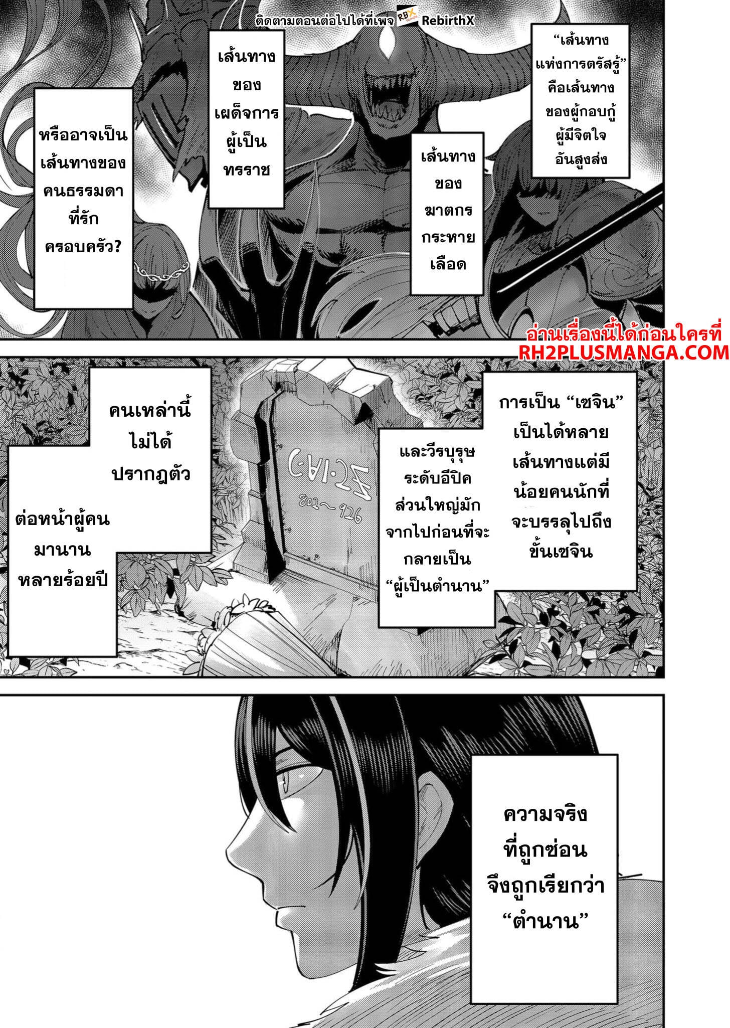 Kichiku Eiyuu Savage Hero วีรบุรุษปีศาจ - หน้า 14