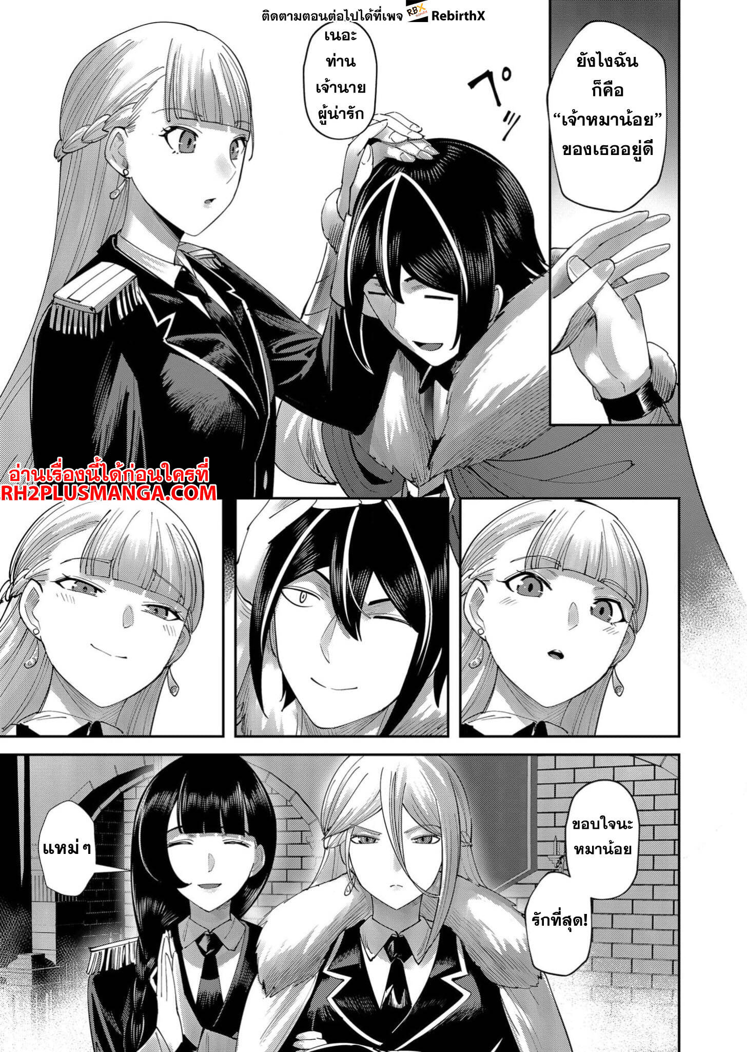 Kichiku Eiyuu Savage Hero วีรบุรุษปีศาจ - หน้า 16