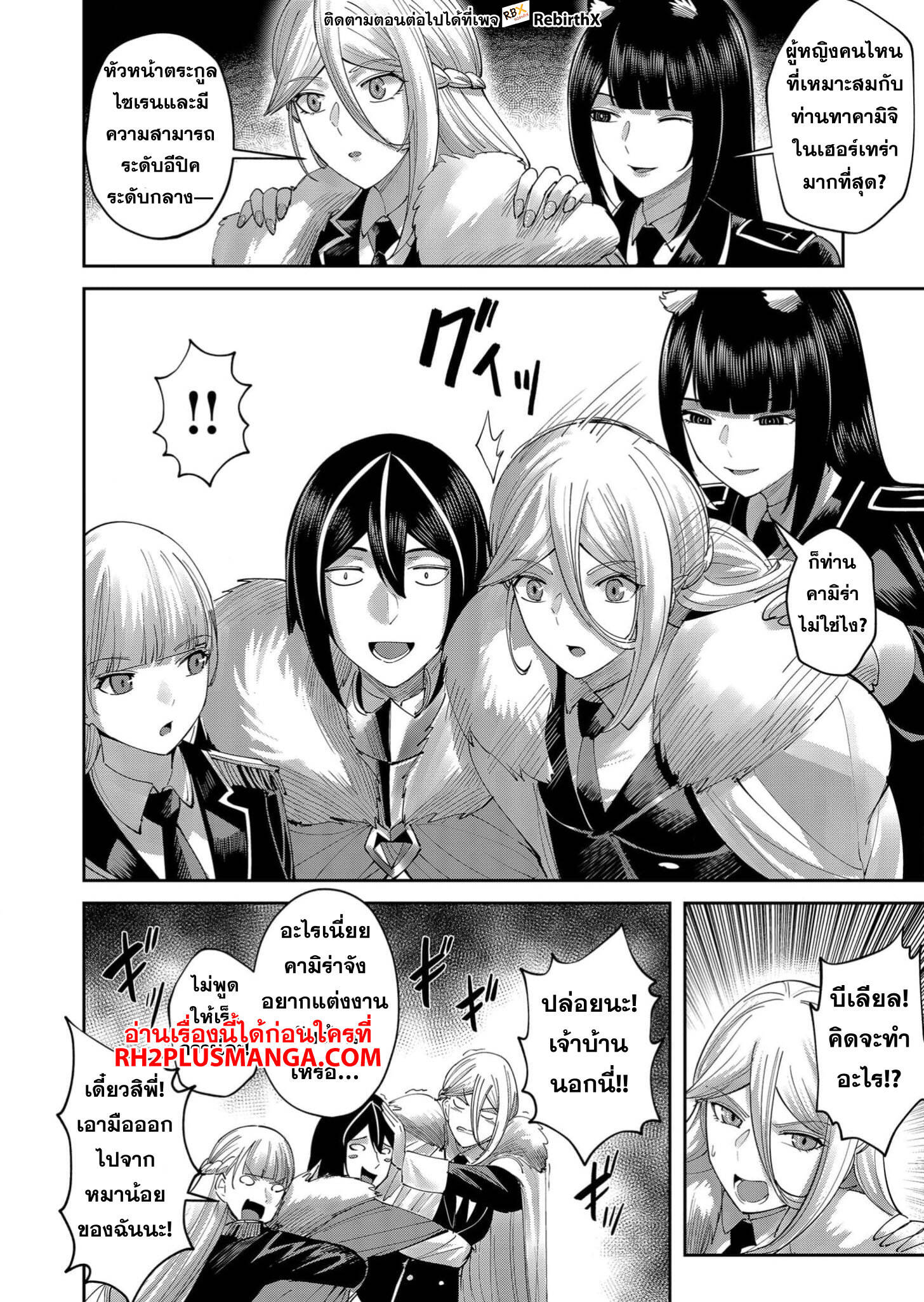 Kichiku Eiyuu Savage Hero วีรบุรุษปีศาจ - หน้า 19