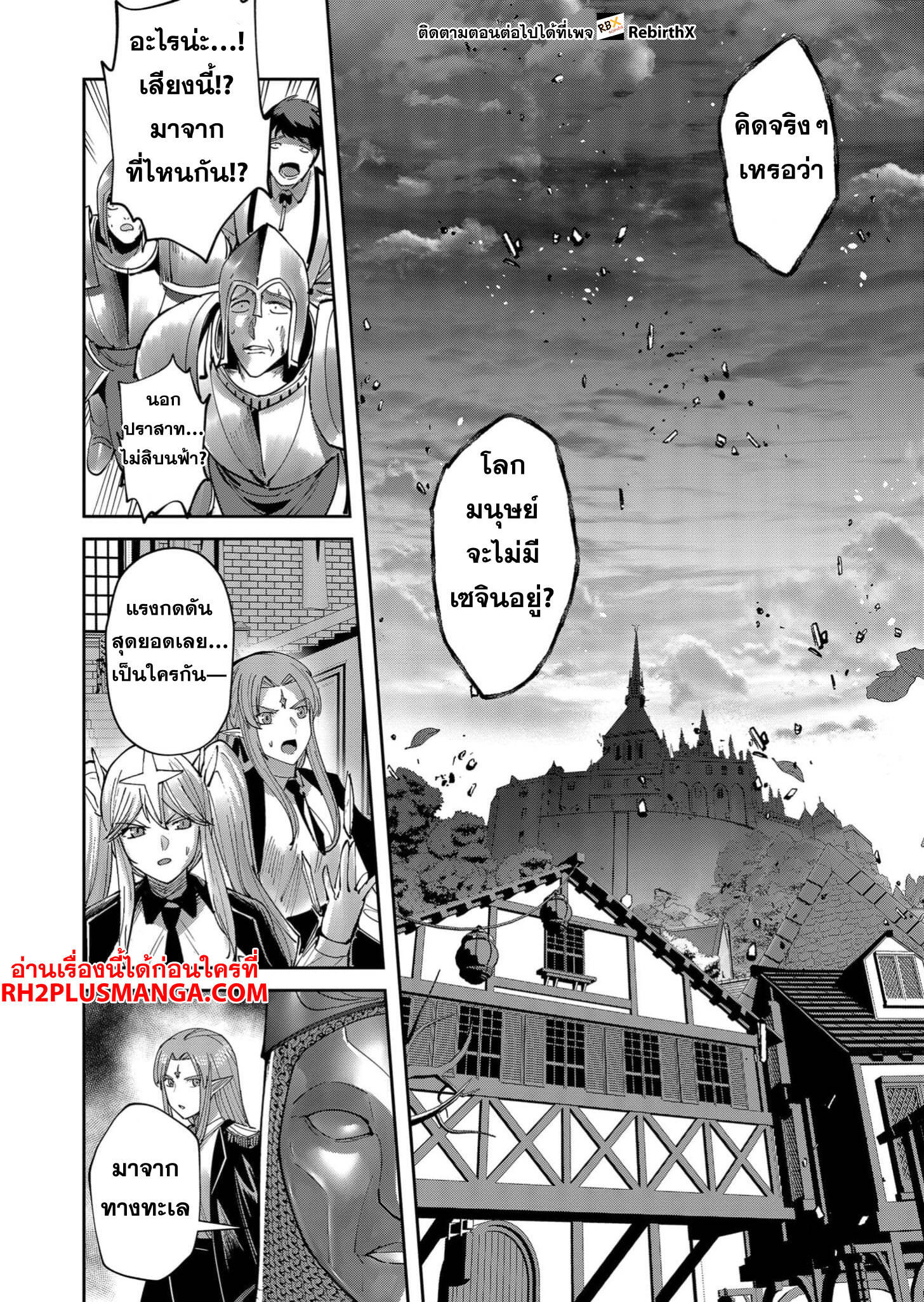 Kichiku Eiyuu Savage Hero วีรบุรุษปีศาจ - หน้า 21