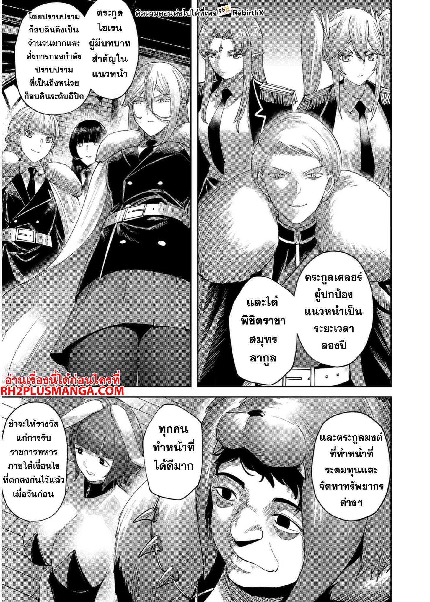 Kichiku Eiyuu Savage Hero วีรบุรุษปีศาจ - หน้า 4