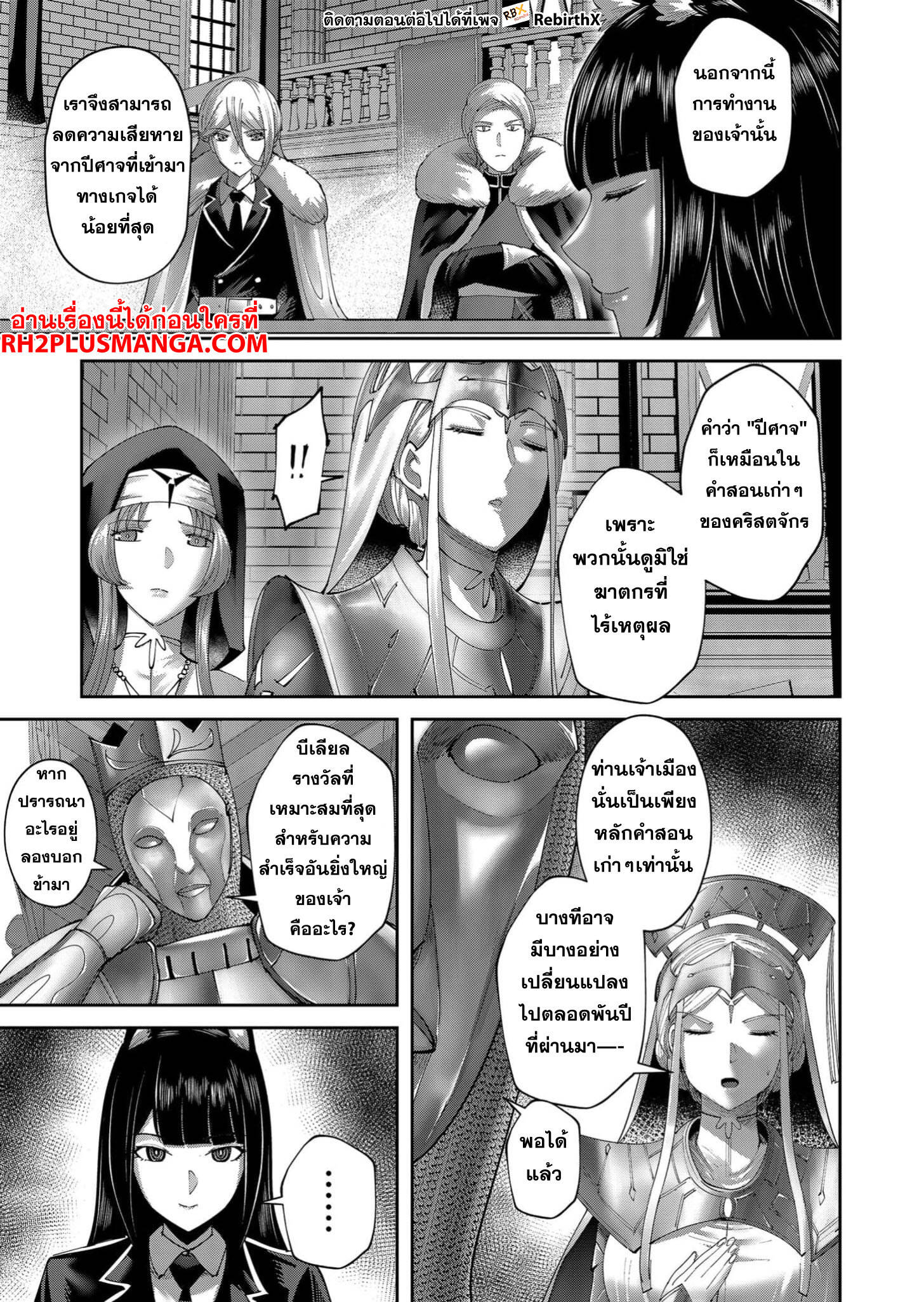 Kichiku Eiyuu Savage Hero วีรบุรุษปีศาจ - หน้า 6