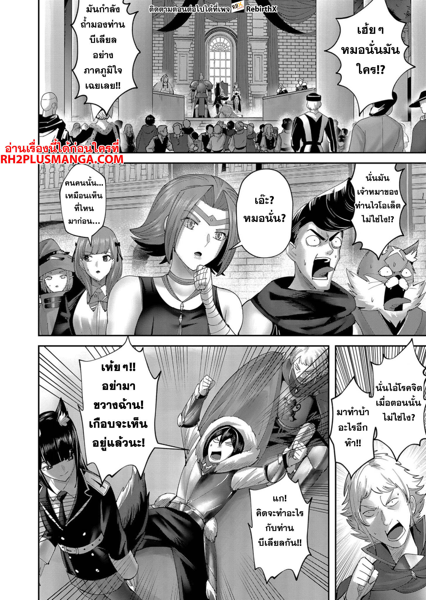 Kichiku Eiyuu Savage Hero วีรบุรุษปีศาจ - หน้า 9