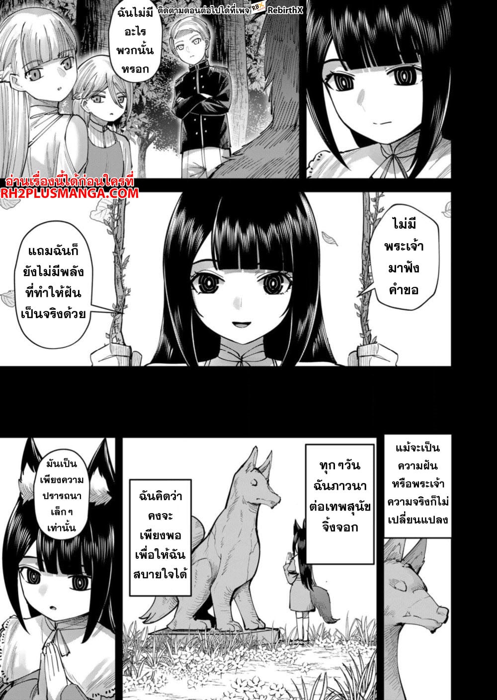 Kichiku Eiyuu Savage Hero วีรบุรุษปีศาจ - หน้า 18