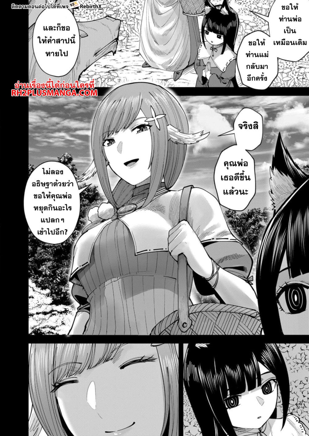 Kichiku Eiyuu Savage Hero วีรบุรุษปีศาจ - หน้า 19