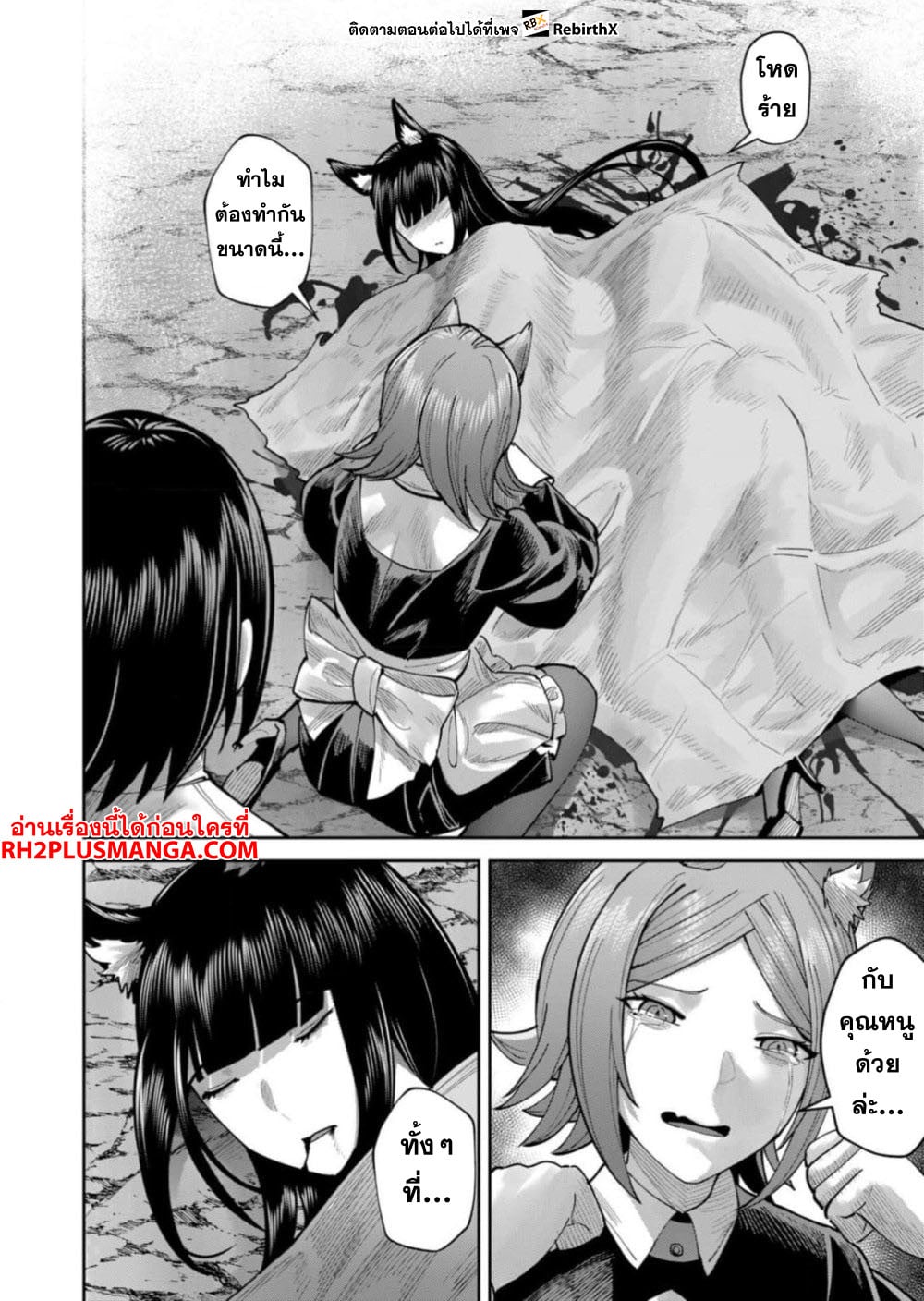 Kichiku Eiyuu Savage Hero วีรบุรุษปีศาจ - หน้า 3