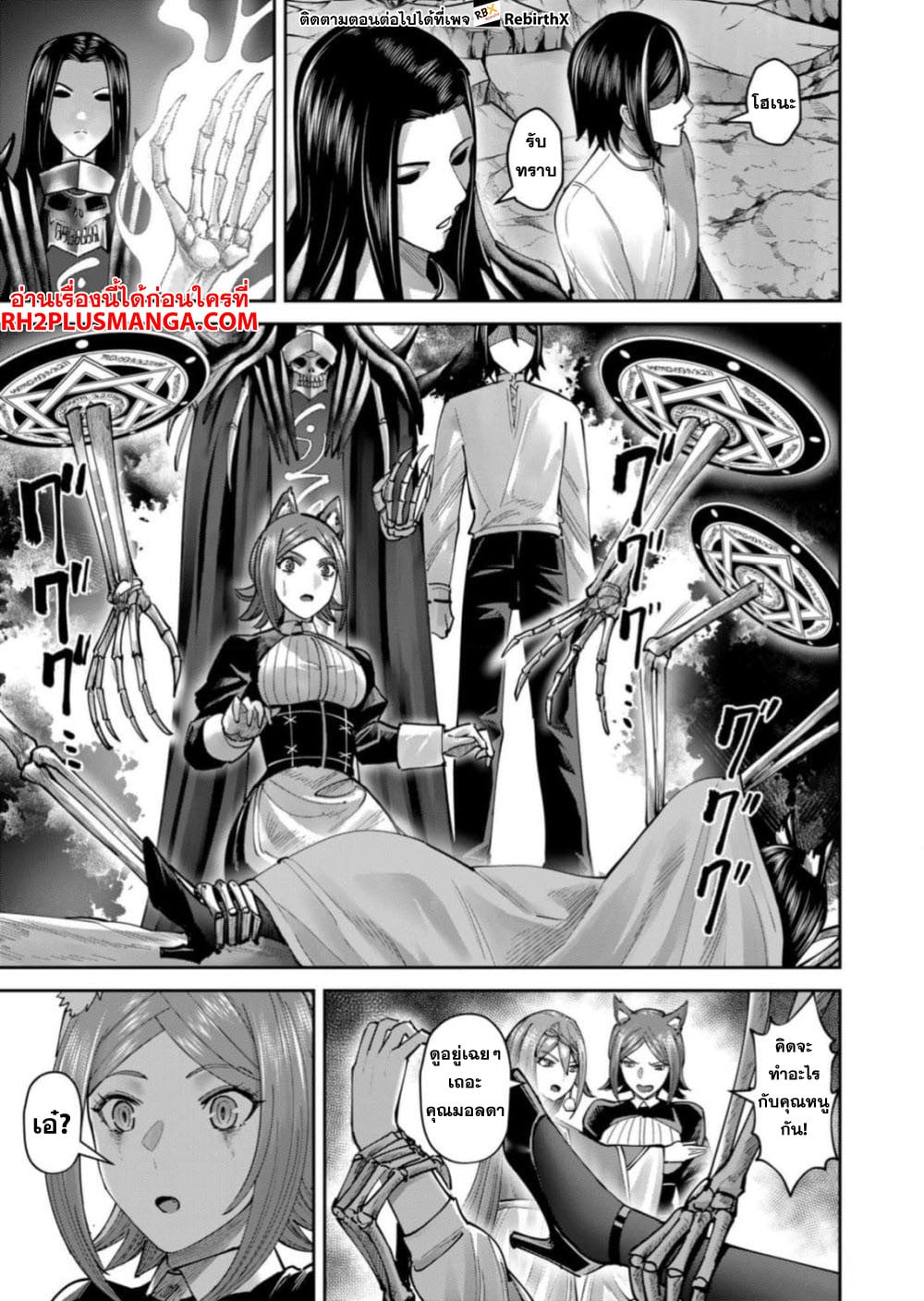 Kichiku Eiyuu Savage Hero วีรบุรุษปีศาจ - หน้า 4