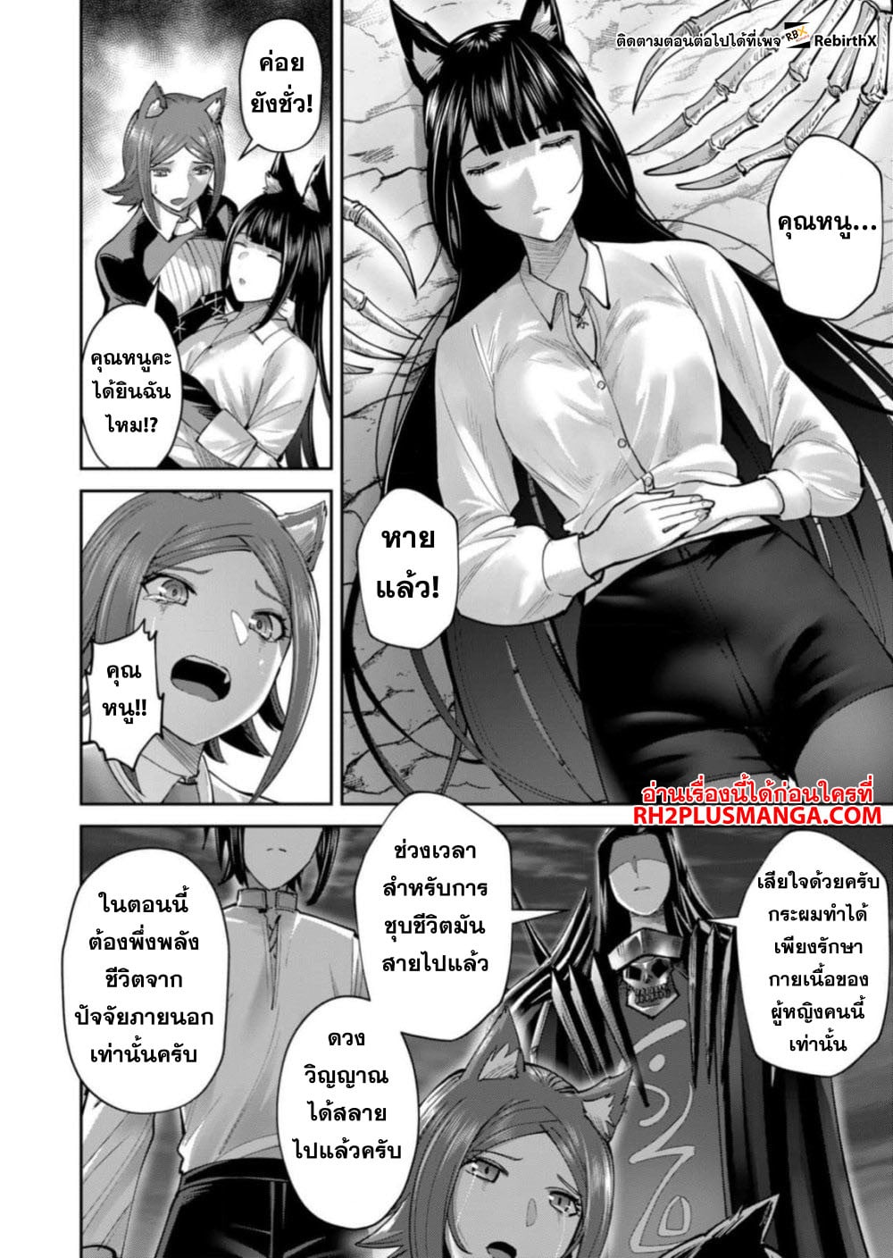 Kichiku Eiyuu Savage Hero วีรบุรุษปีศาจ - หน้า 5