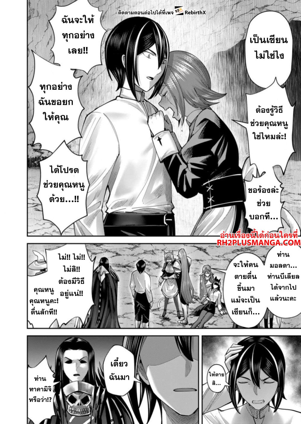 Kichiku Eiyuu Savage Hero วีรบุรุษปีศาจ - หน้า 7