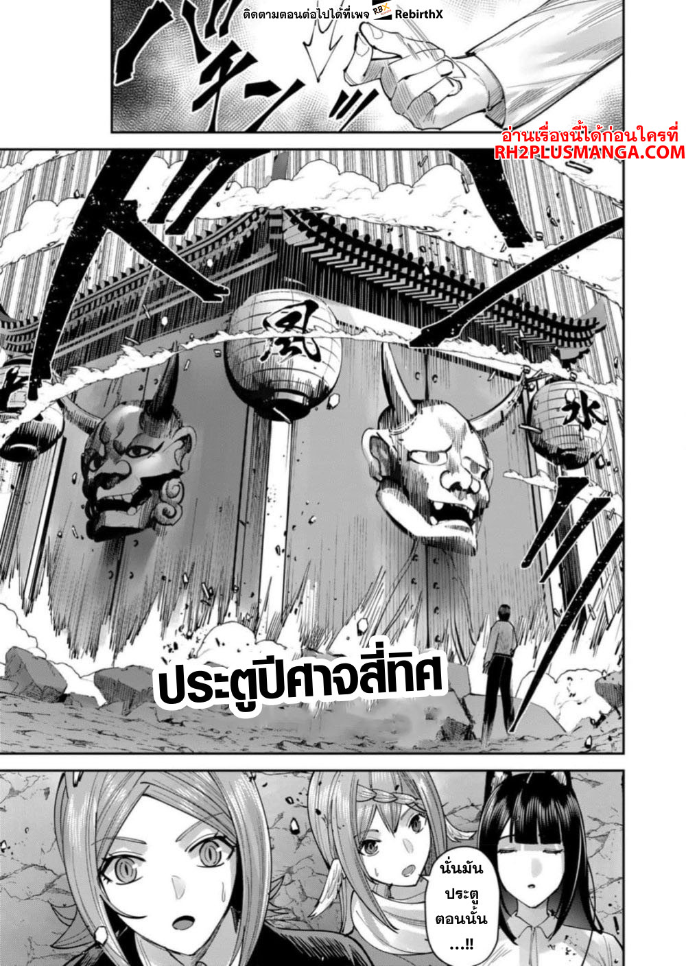 Kichiku Eiyuu Savage Hero วีรบุรุษปีศาจ - หน้า 8