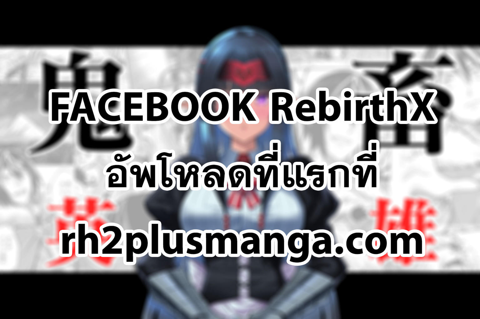Kichiku Eiyuu Savage Hero วีรบุรุษปีศาจ - หน้า 1