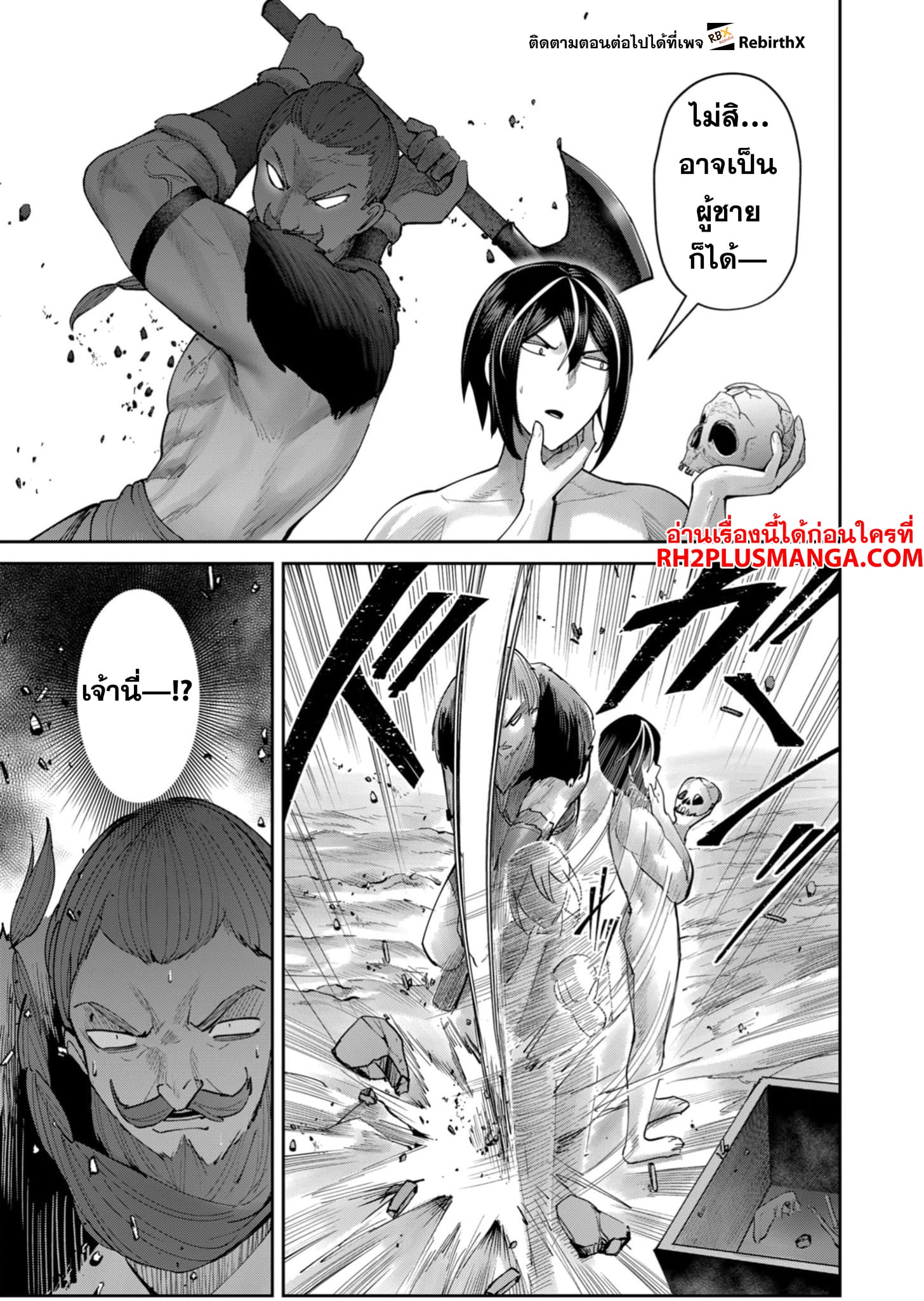 Kichiku Eiyuu Savage Hero วีรบุรุษปีศาจ - หน้า 12