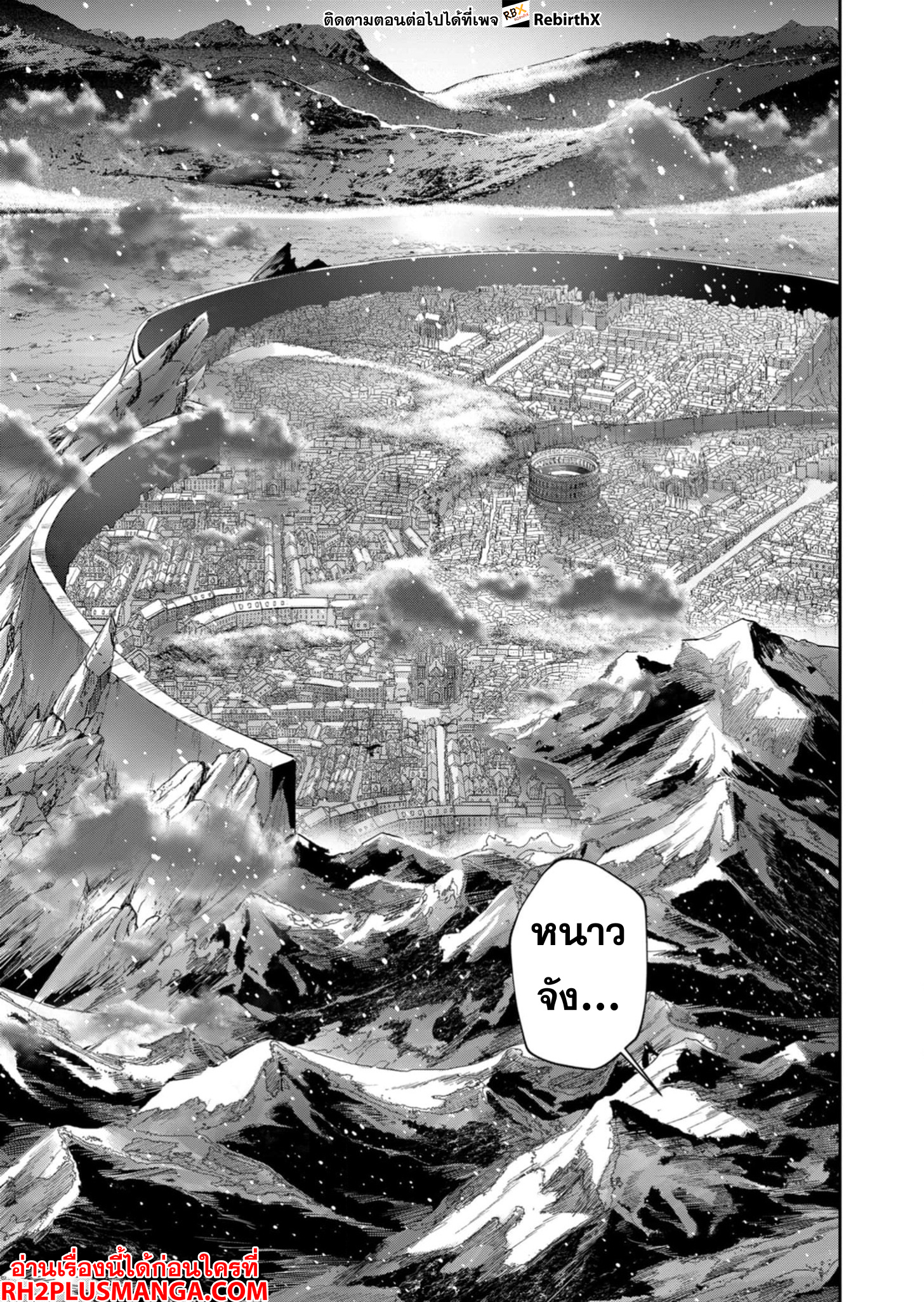 Kichiku Eiyuu Savage Hero วีรบุรุษปีศาจ - หน้า 20