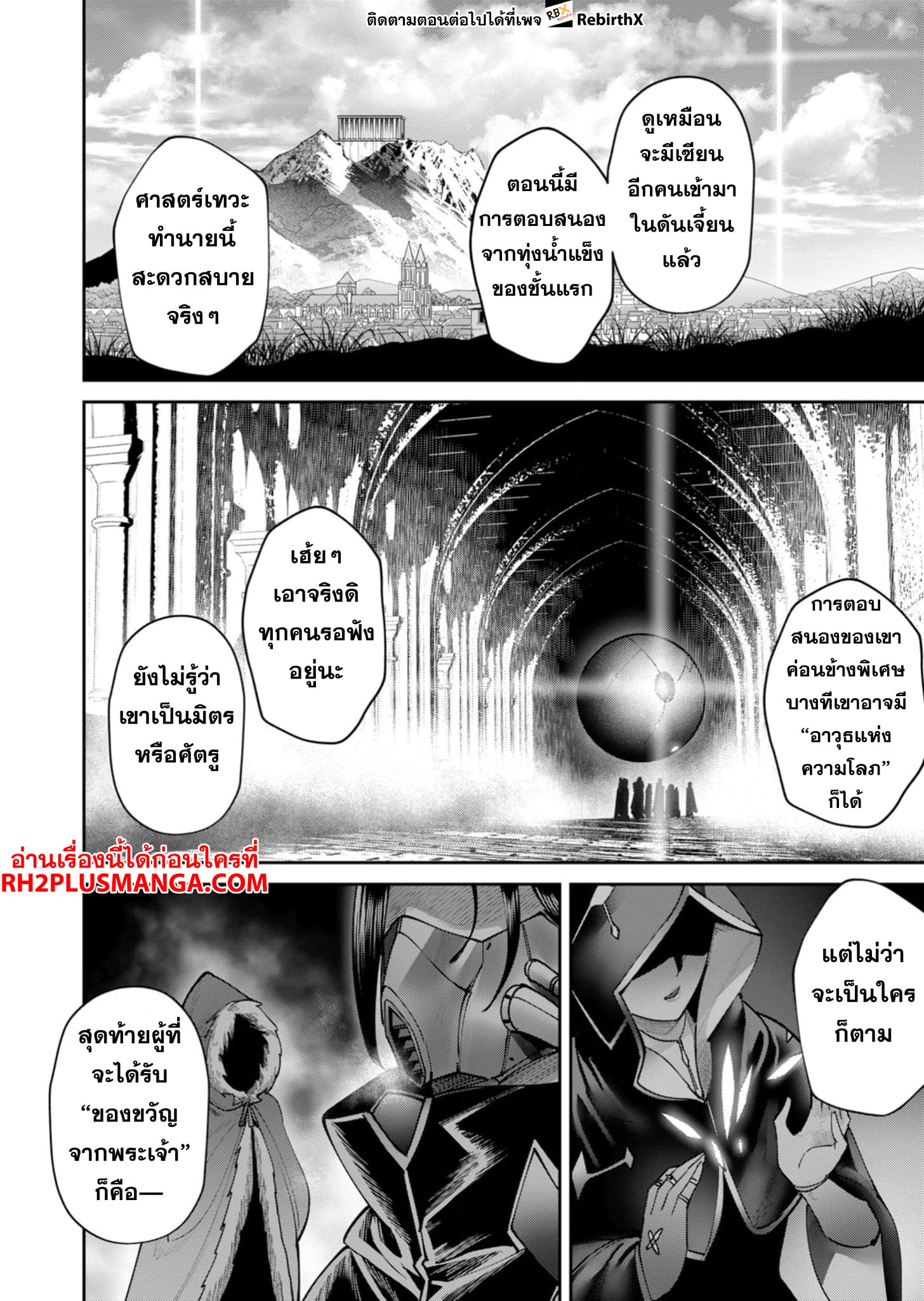 Kichiku Eiyuu Savage Hero วีรบุรุษปีศาจ - หน้า 21