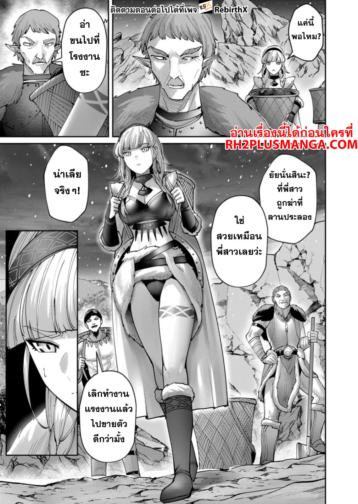 Kichiku Eiyuu Savage Hero วีรบุรุษปีศาจ - หน้า 6