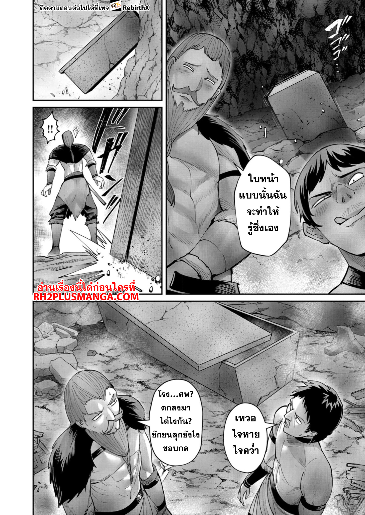 Kichiku Eiyuu Savage Hero วีรบุรุษปีศาจ - หน้า 9