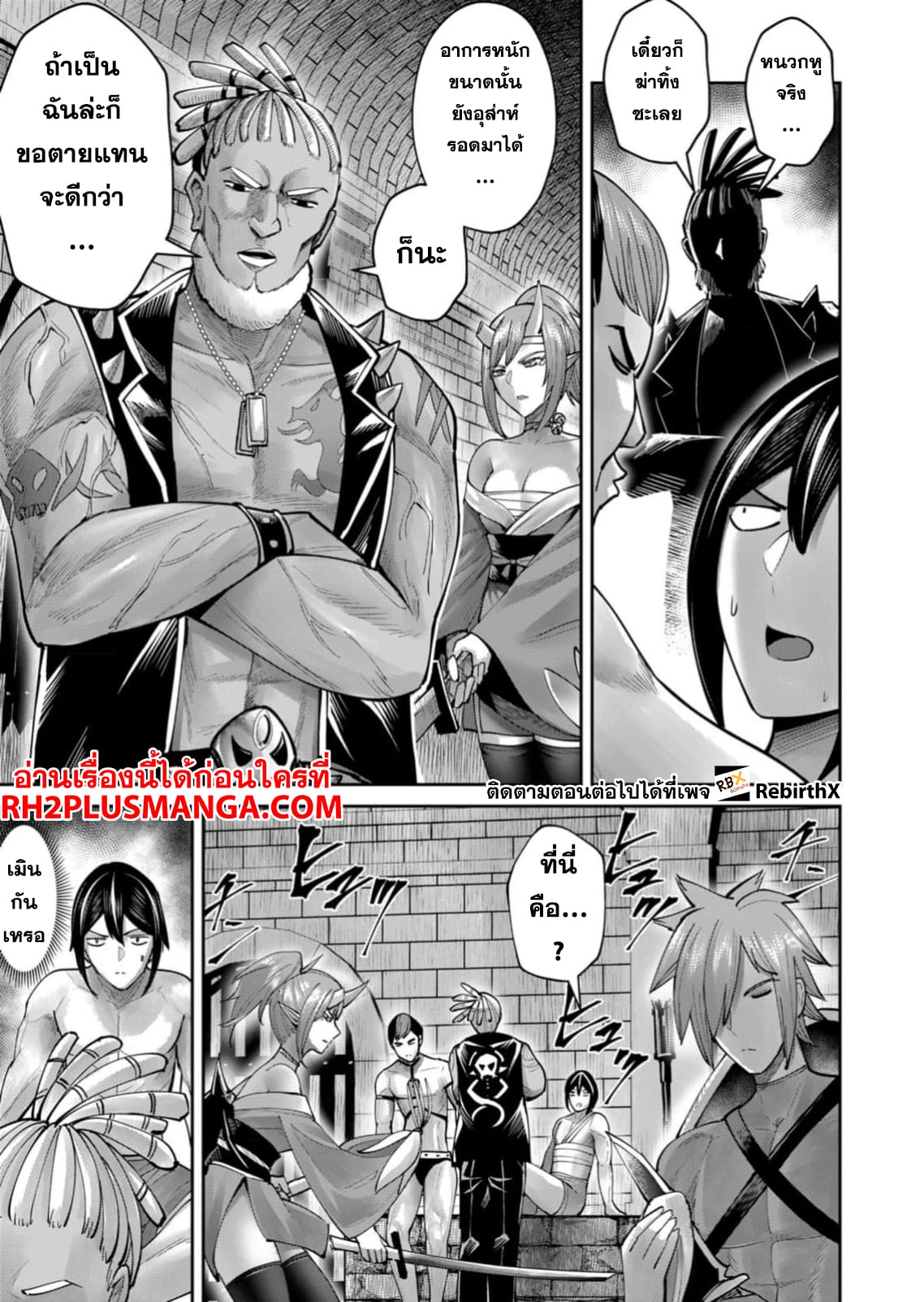 Kichiku Eiyuu Savage Hero วีรบุรุษปีศาจ - หน้า 4
