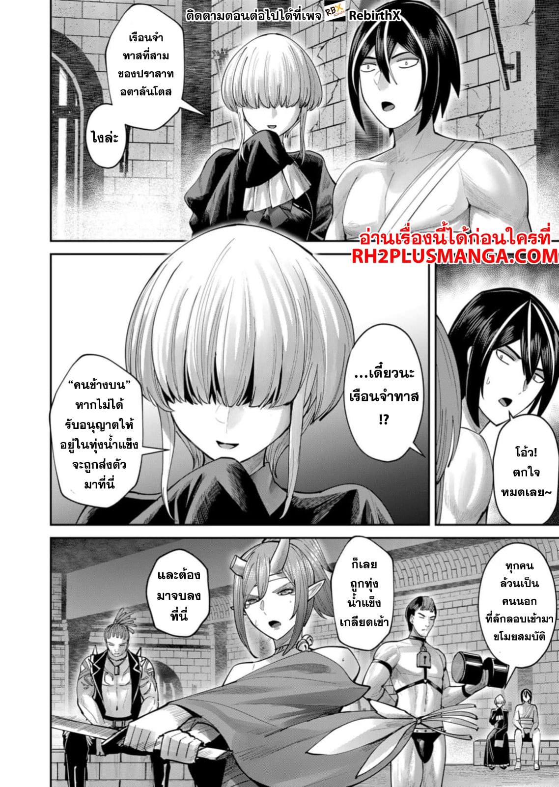 Kichiku Eiyuu Savage Hero วีรบุรุษปีศาจ - หน้า 5