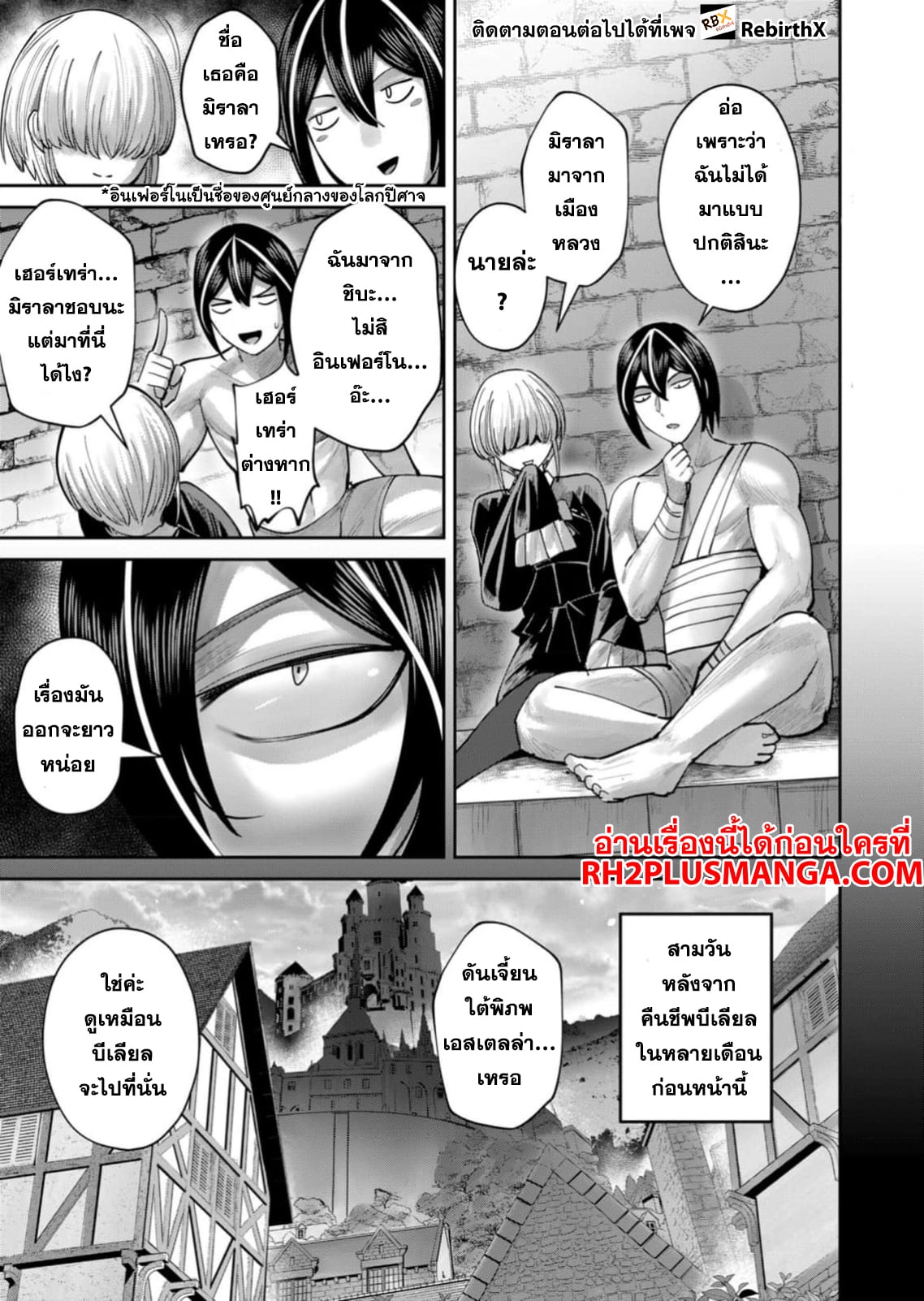 Kichiku Eiyuu Savage Hero วีรบุรุษปีศาจ - หน้า 6