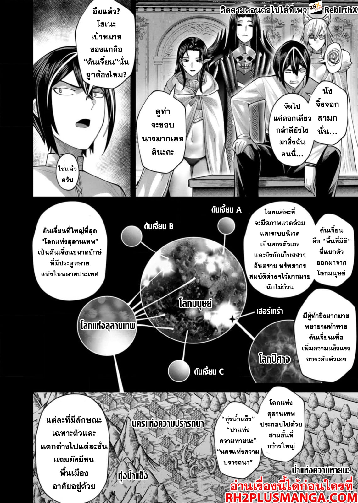 Kichiku Eiyuu Savage Hero วีรบุรุษปีศาจ - หน้า 7