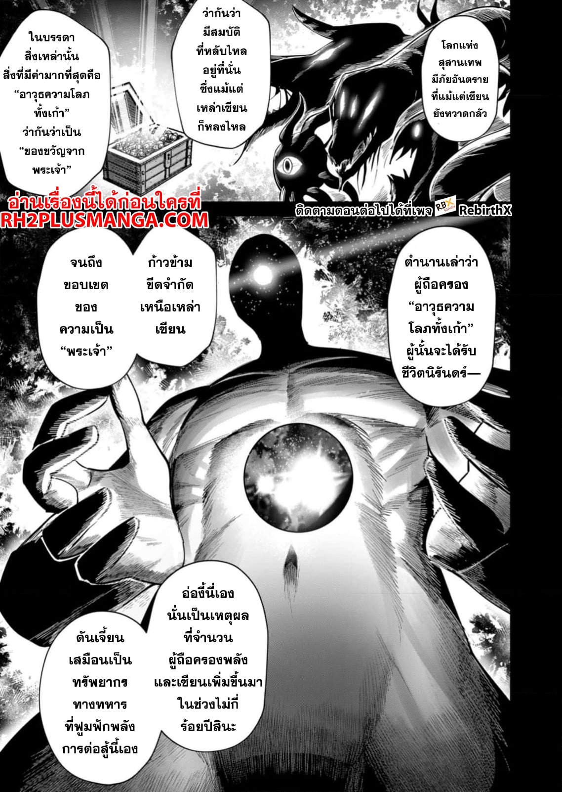 Kichiku Eiyuu Savage Hero วีรบุรุษปีศาจ - หน้า 8