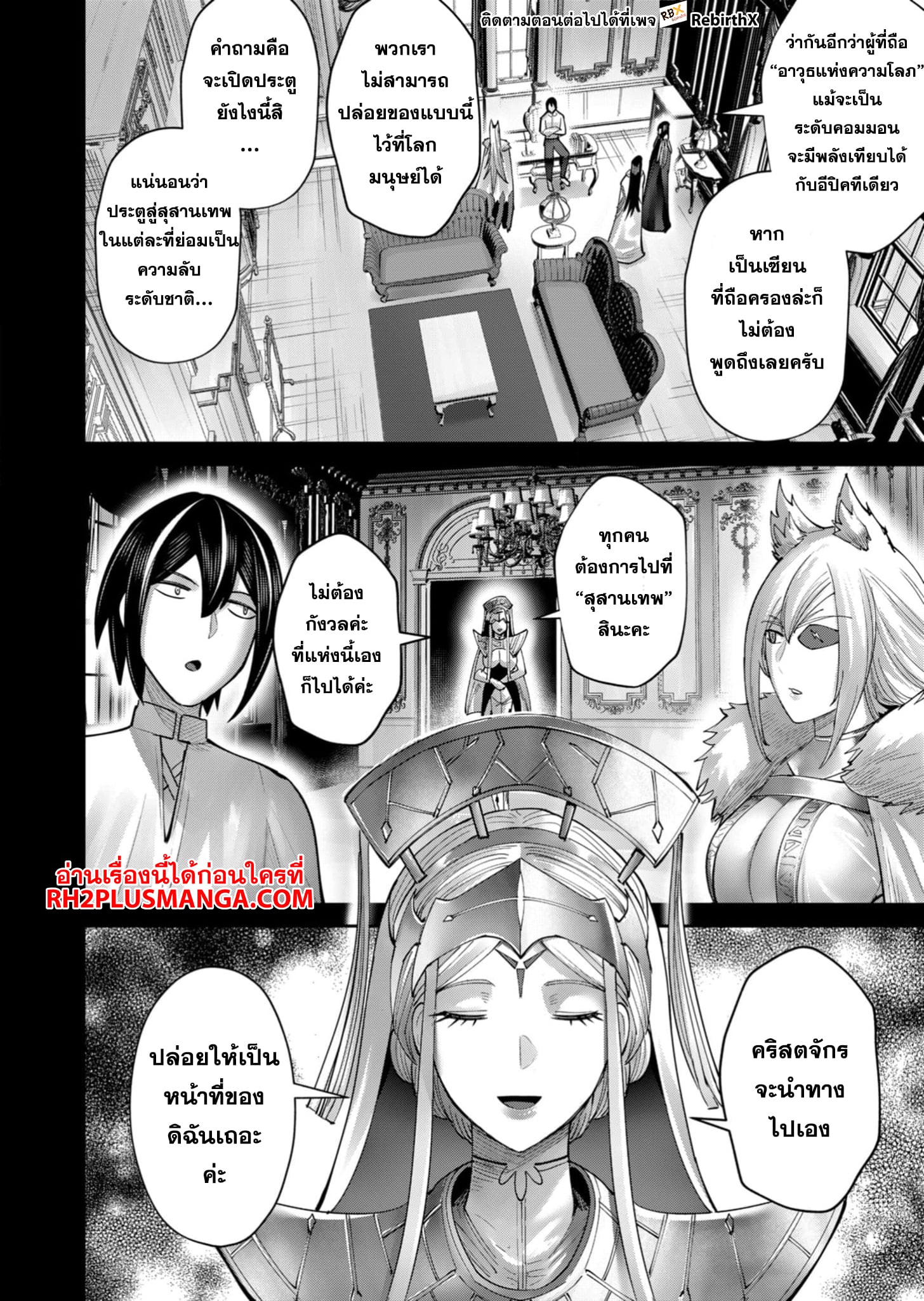 Kichiku Eiyuu Savage Hero วีรบุรุษปีศาจ - หน้า 9