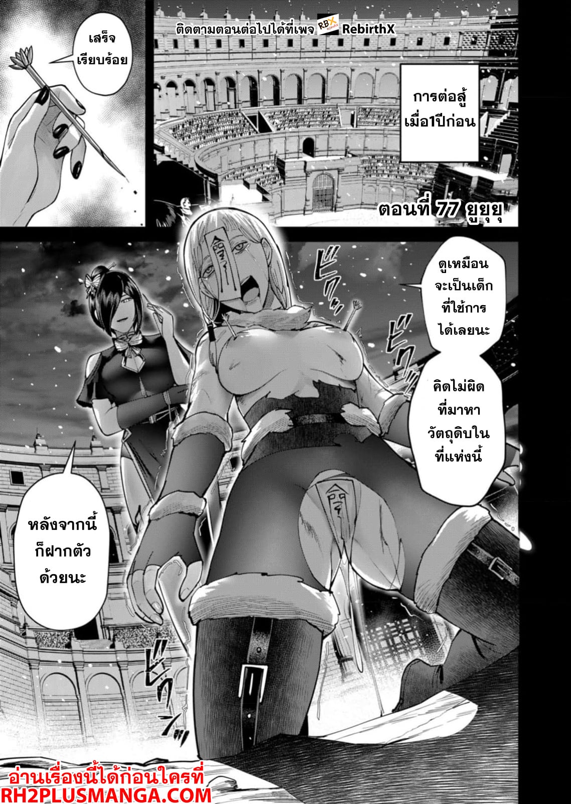 Kichiku Eiyuu Savage Hero วีรบุรุษปีศาจ - หน้า 2