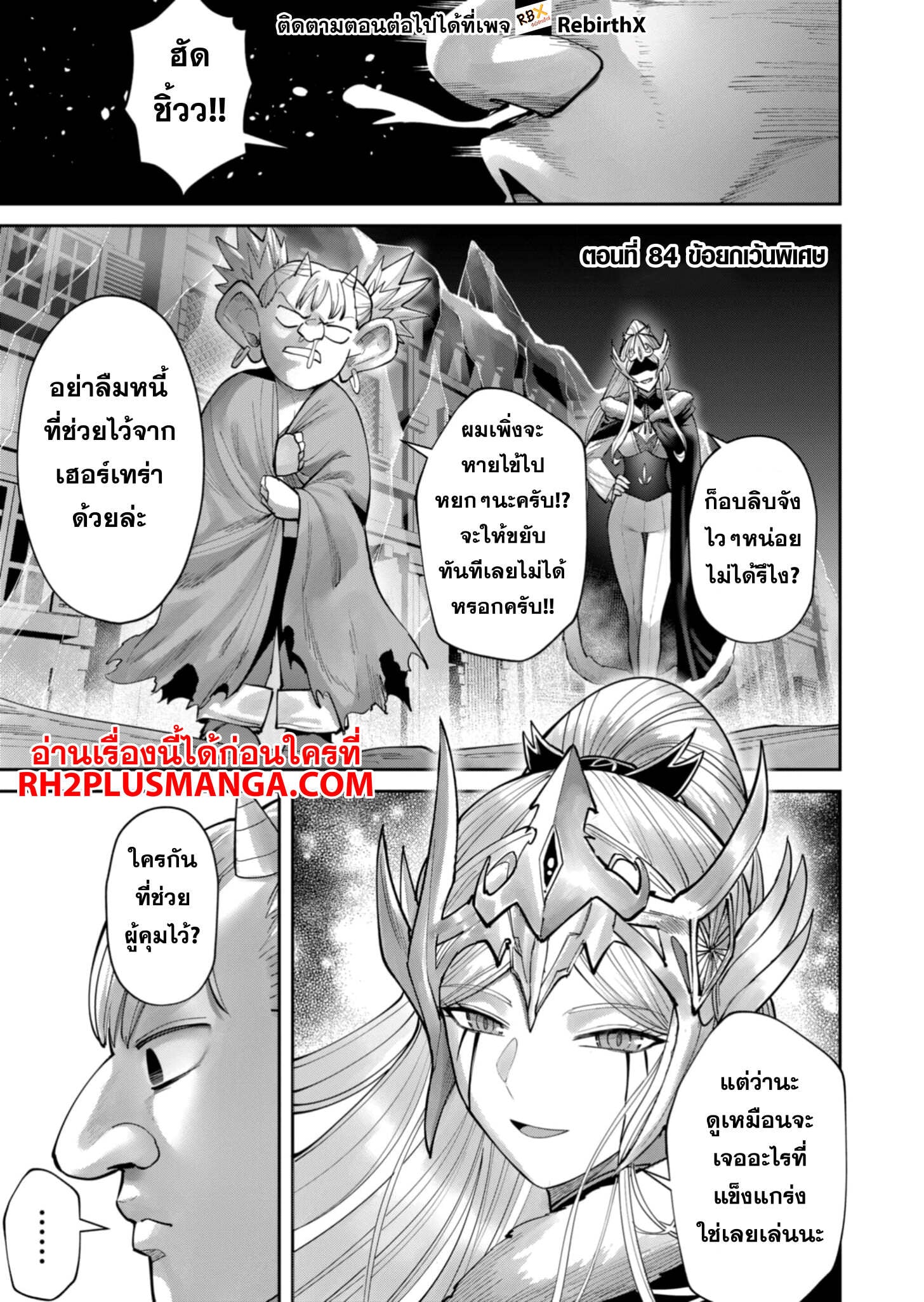 Kichiku Eiyuu Savage Hero วีรบุรุษปีศาจ - หน้า 2