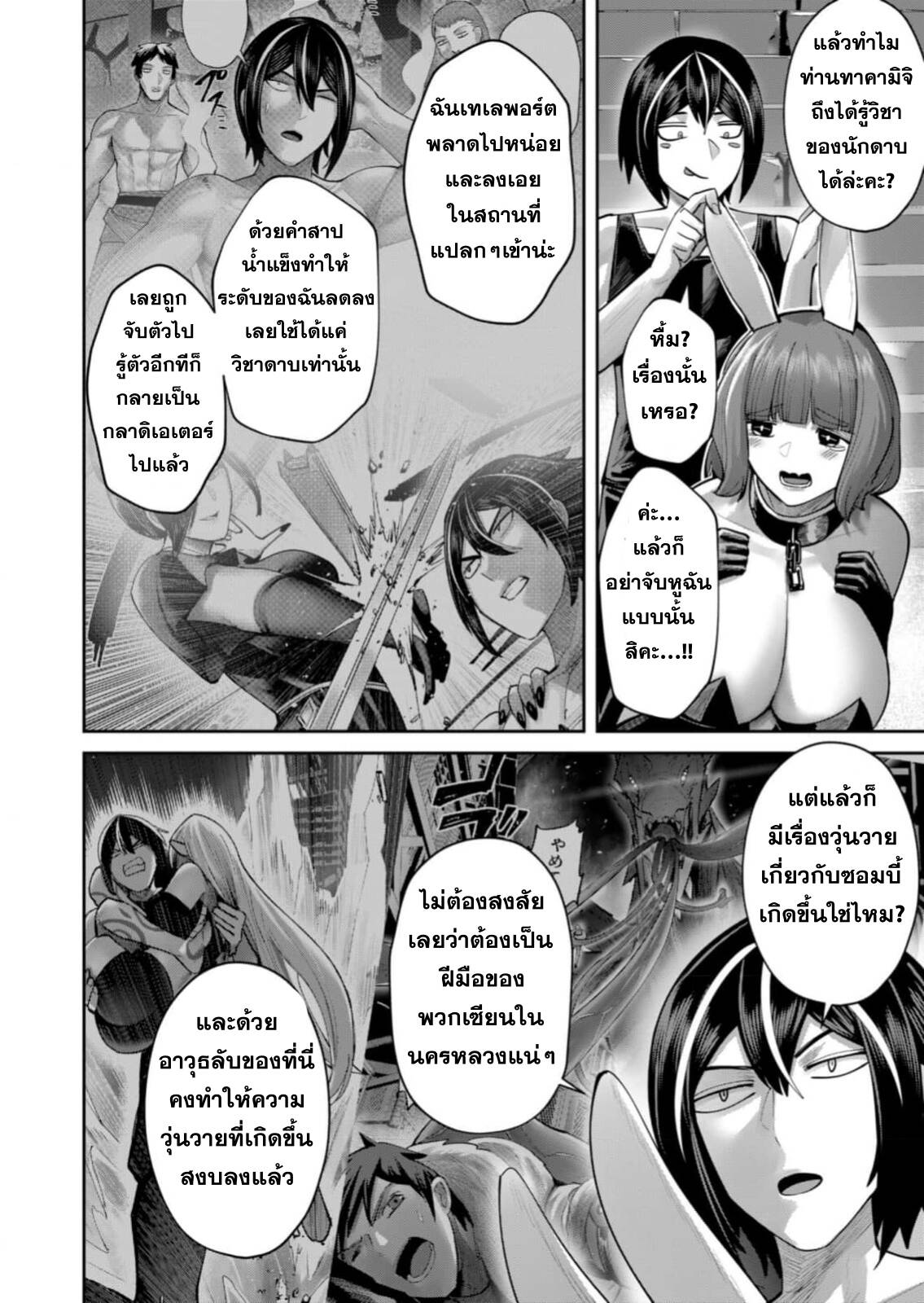 Kichiku Eiyuu Savage Hero วีรบุรุษปีศาจ - หน้า 11