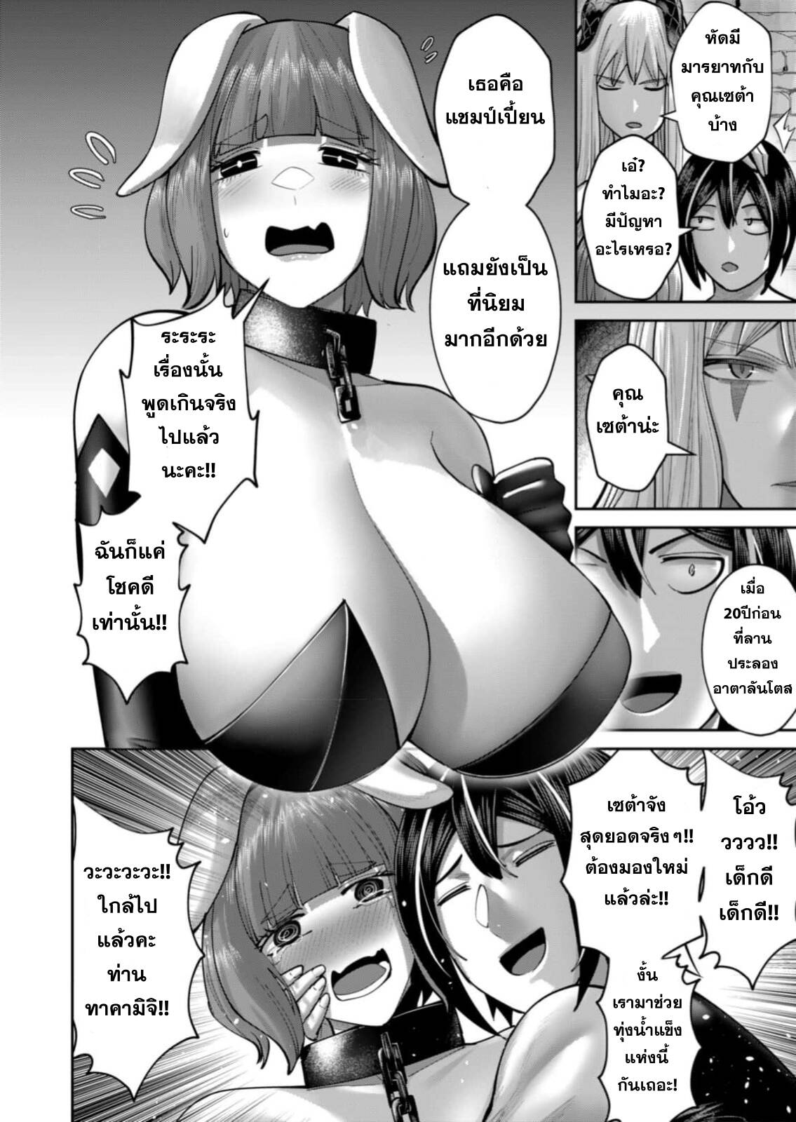 Kichiku Eiyuu Savage Hero วีรบุรุษปีศาจ - หน้า 13